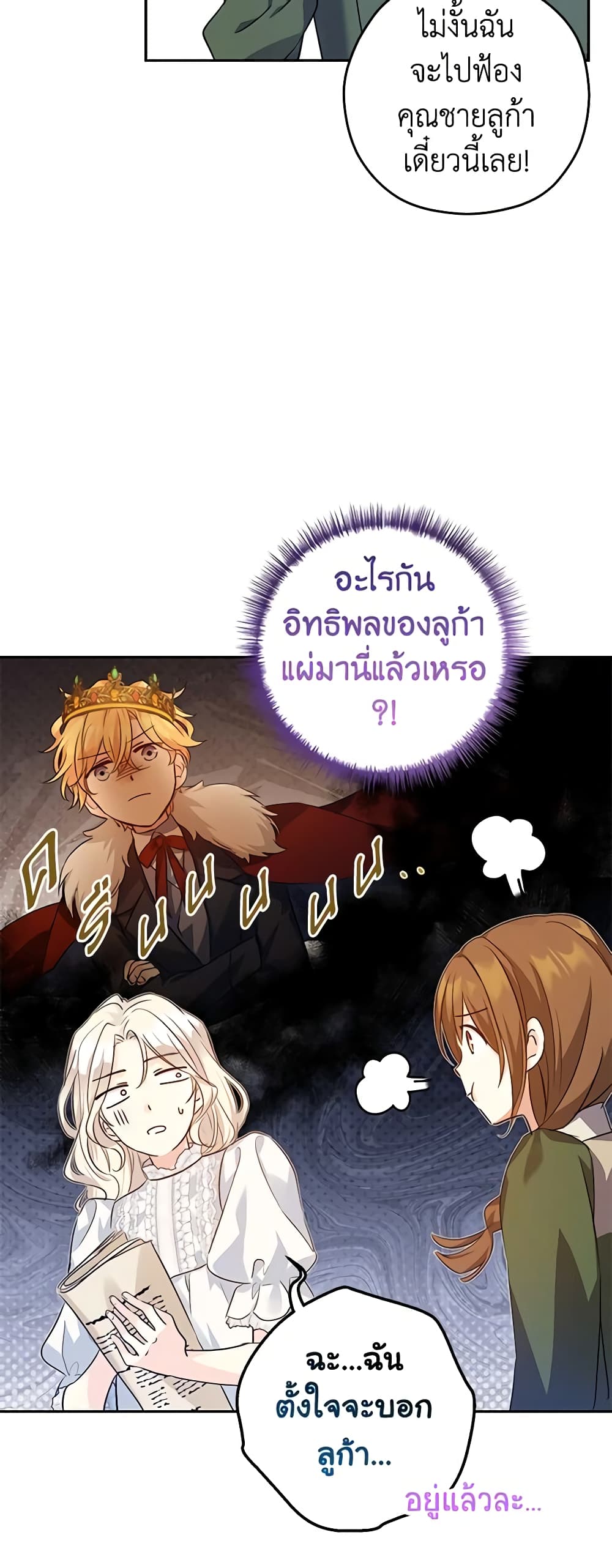 อ่านการ์ตูน I Will Change The Genre 89 ภาพที่ 32