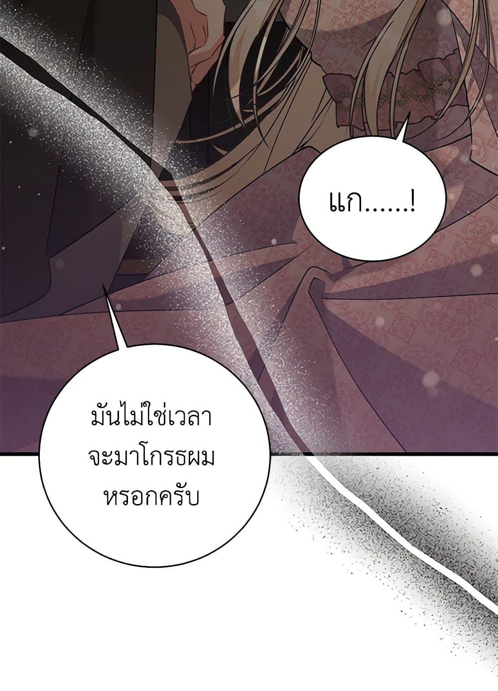 อ่านการ์ตูน I’m Sure It’s My Baby 50 ภาพที่ 18