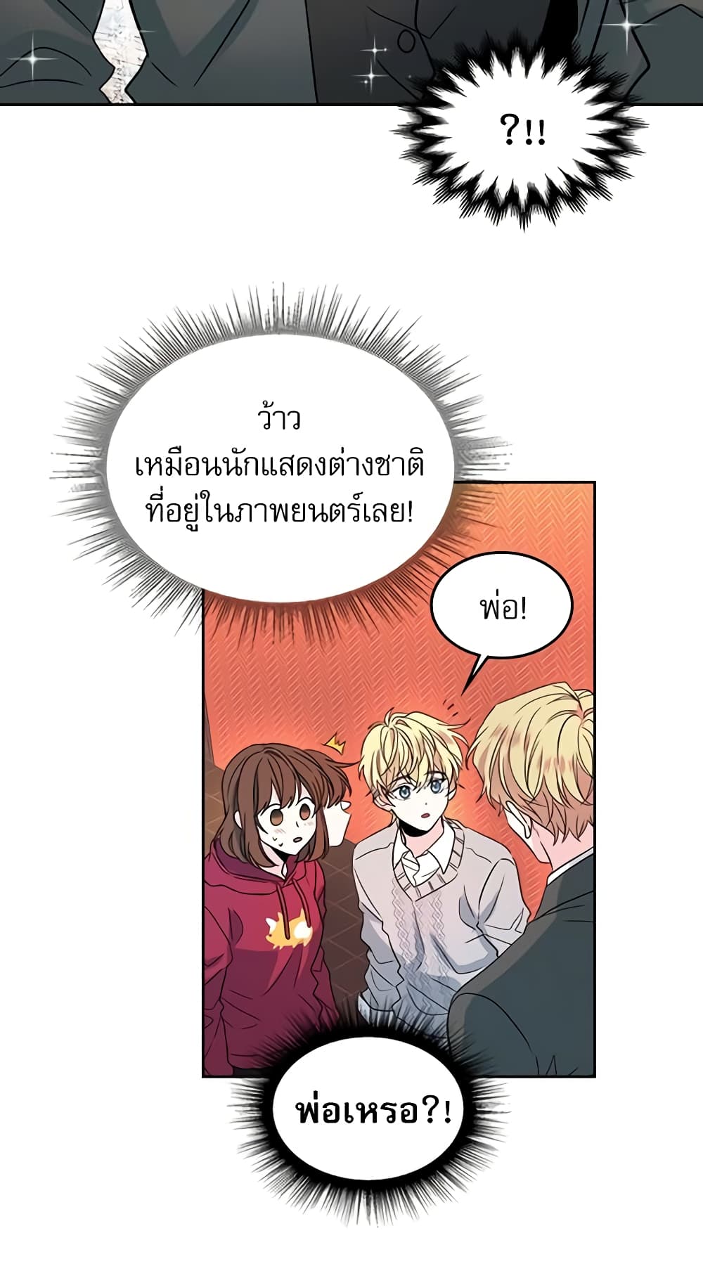 อ่านการ์ตูน My Life as an Internet Novel 39 ภาพที่ 7