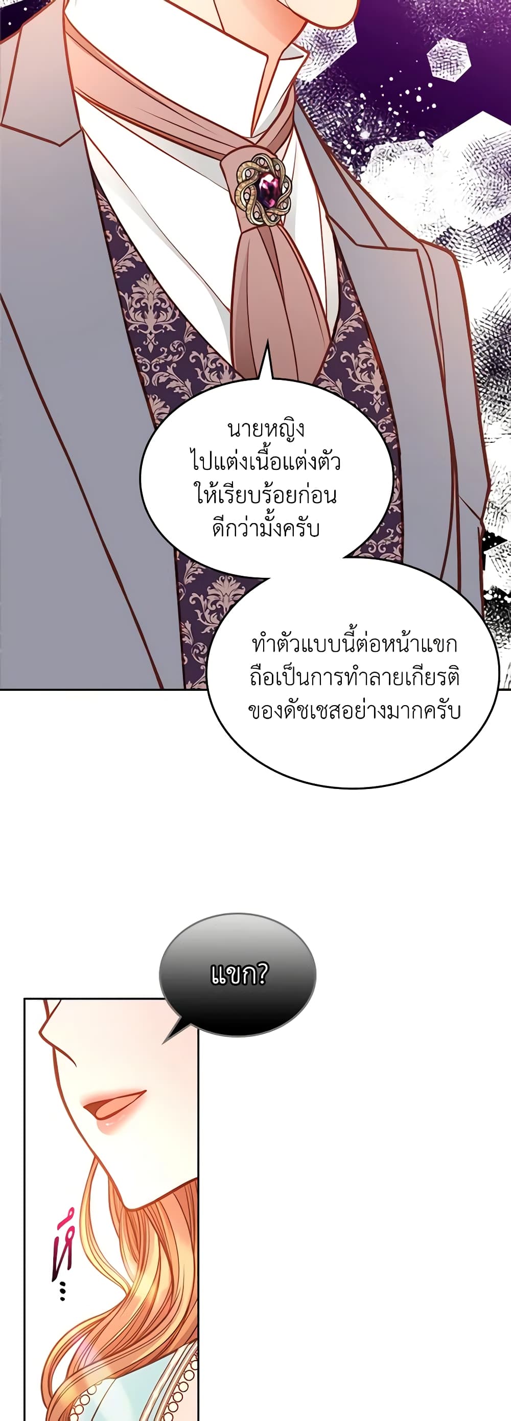 อ่านการ์ตูน The Duchess’s Secret Dressing Room 64 ภาพที่ 17