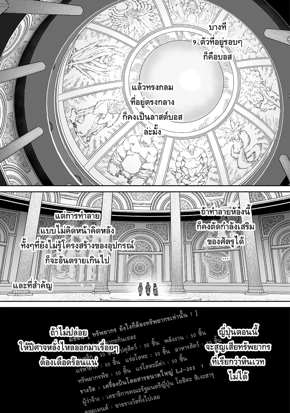 อ่านการ์ตูน Boku to Kimitachi no Dungeon Sensou 5 ภาพที่ 21