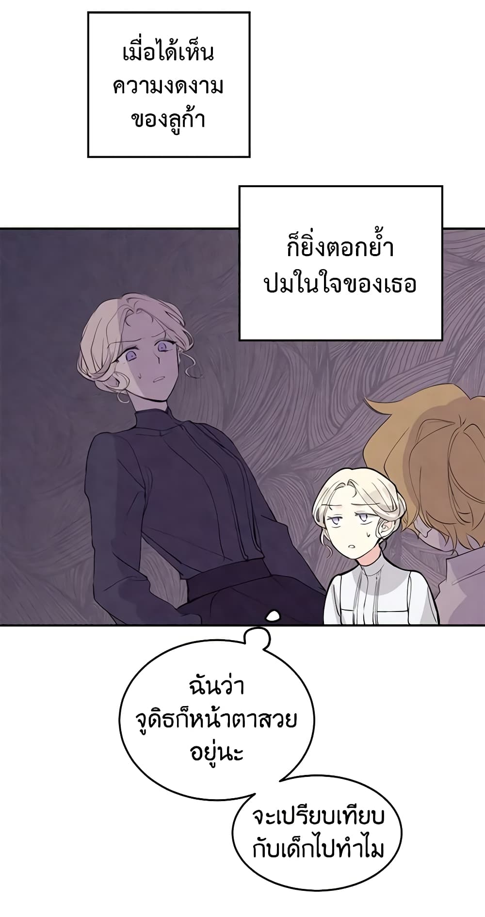 อ่านการ์ตูน I Will Change The Genre 2 ภาพที่ 17