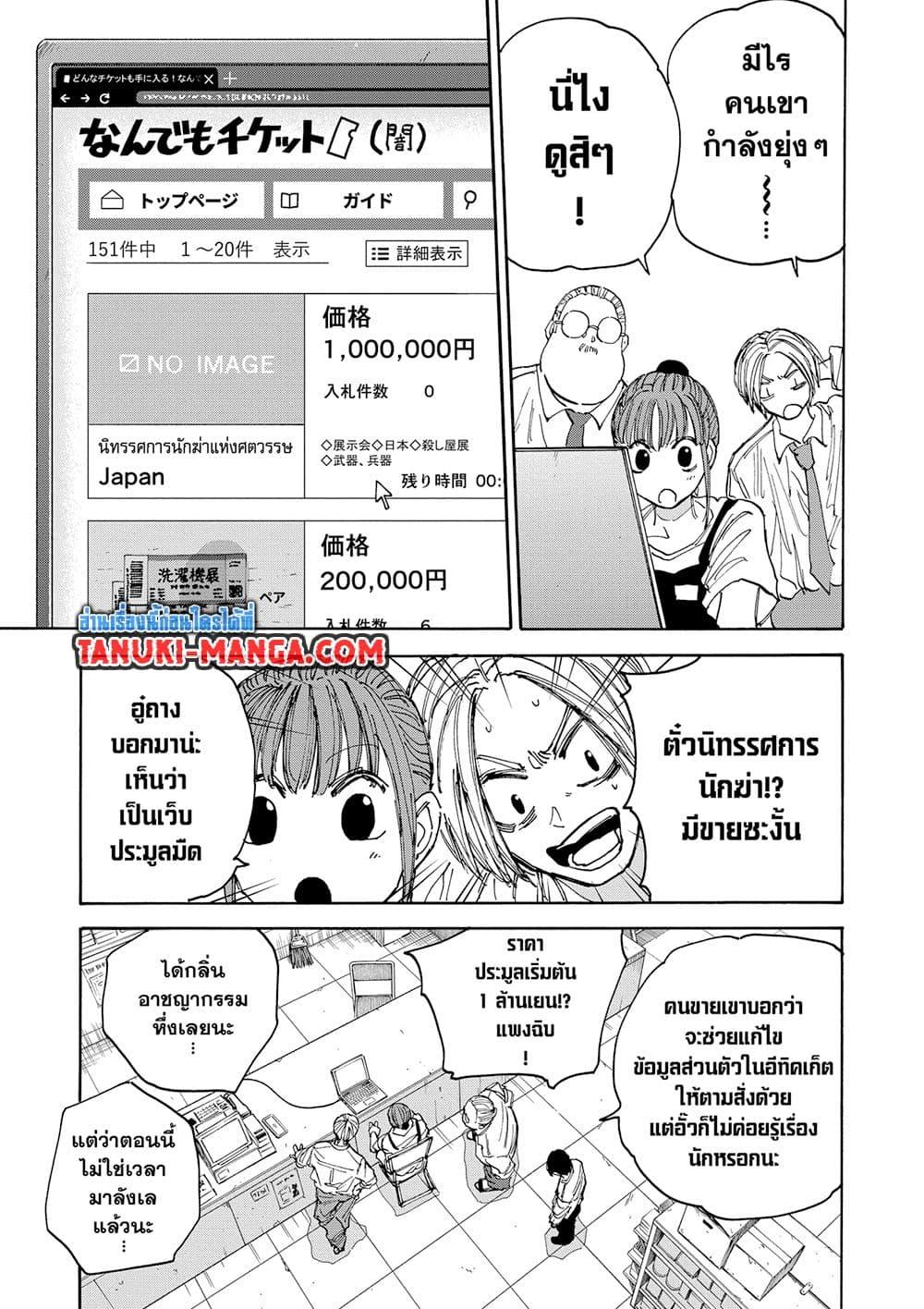 อ่านการ์ตูน Sakamoto Days 134 ภาพที่ 11