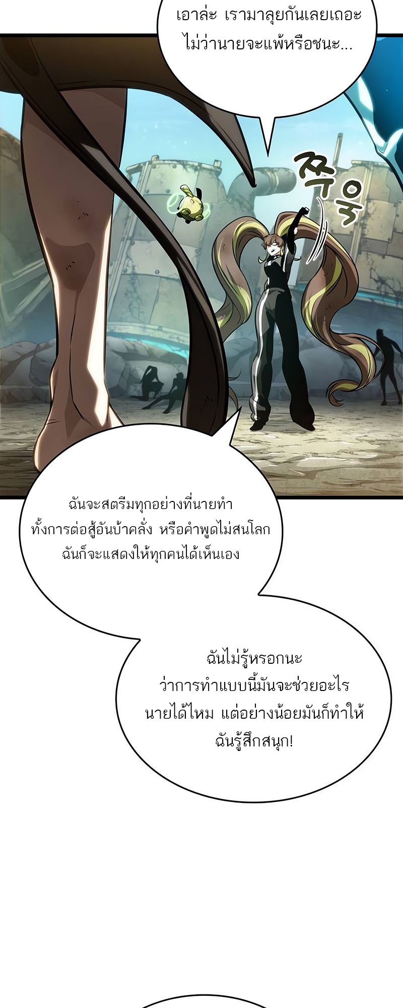 อ่านการ์ตูน The World After The End 140 ภาพที่ 39