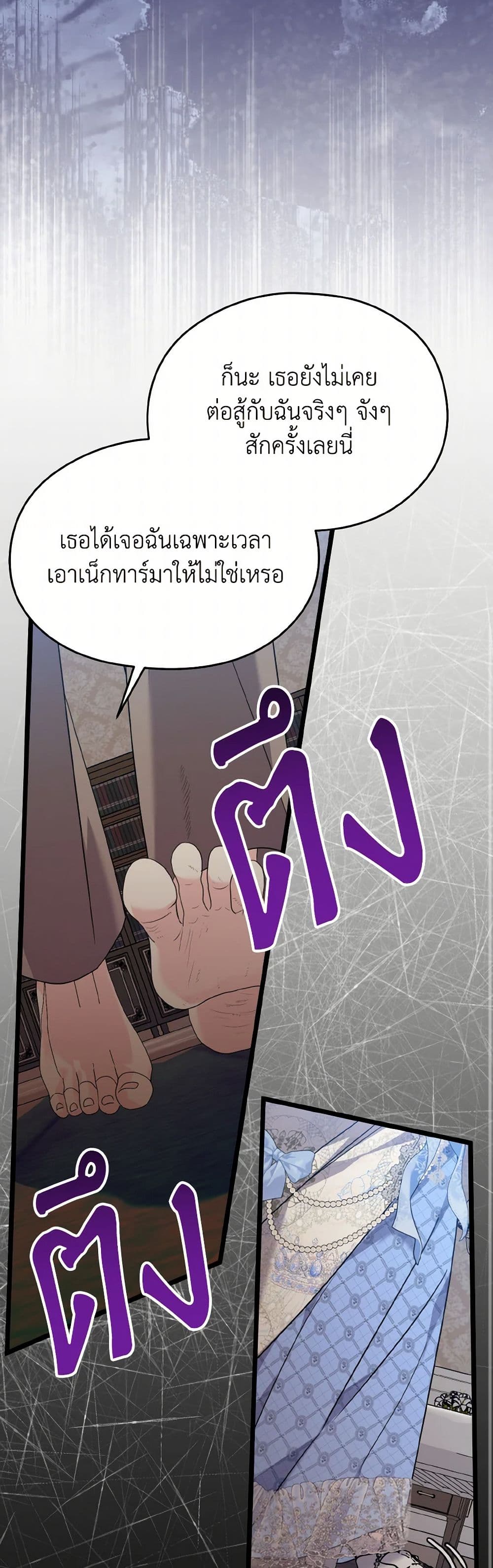 อ่านการ์ตูน I Don’t Want to Work! 57 ภาพที่ 15