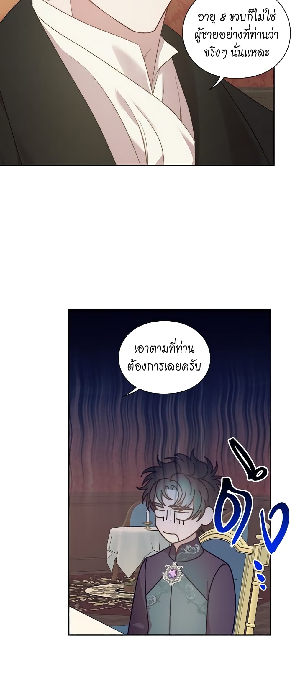 อ่านการ์ตูน Lucia 88 ภาพที่ 27