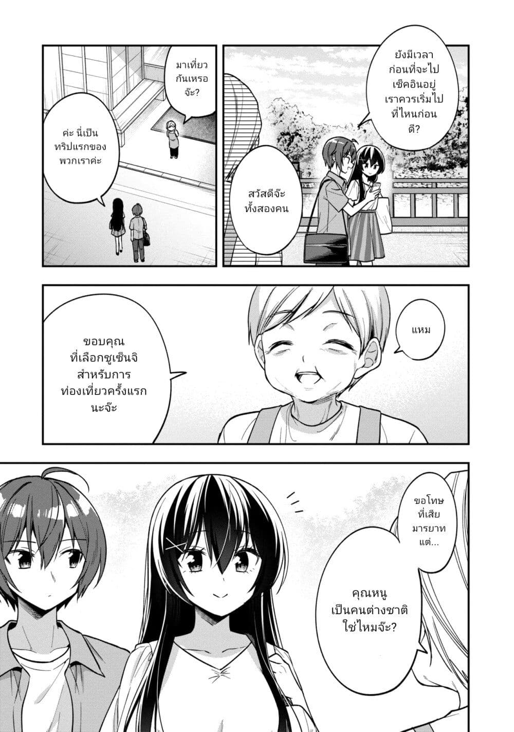 อ่านการ์ตูน I Spoiled Quderella Next Door and I’m Going To Give Her a Key to My House 31 ภาพที่ 3