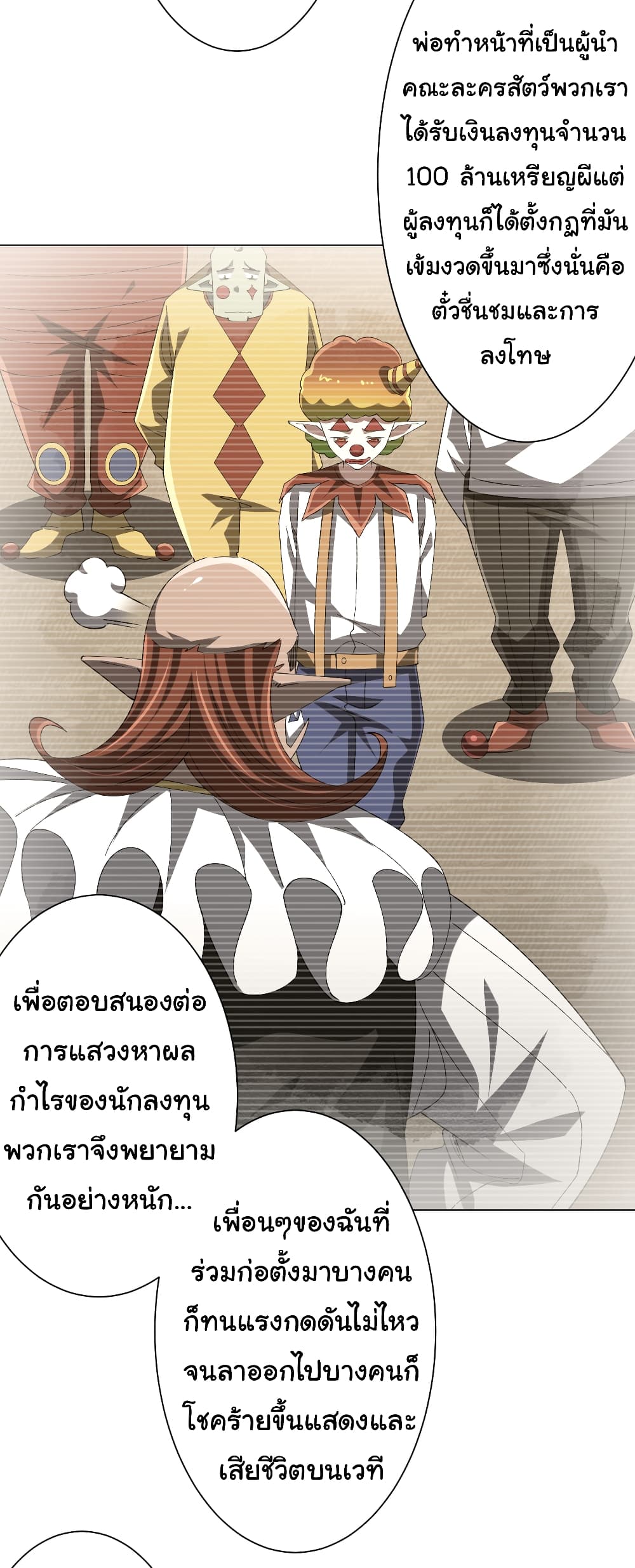 อ่านการ์ตูน Start with Trillions of Coins 144 ภาพที่ 43