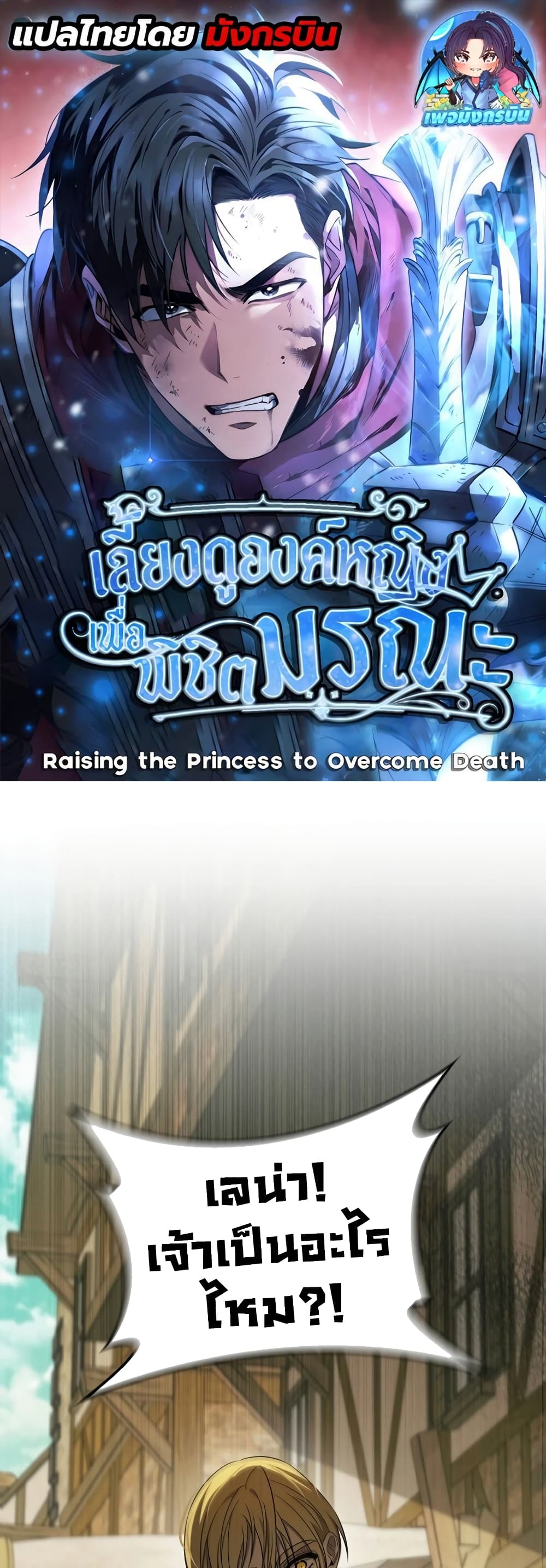 อ่านการ์ตูน Raising the Princess to Overcome Death 7 ภาพที่ 1