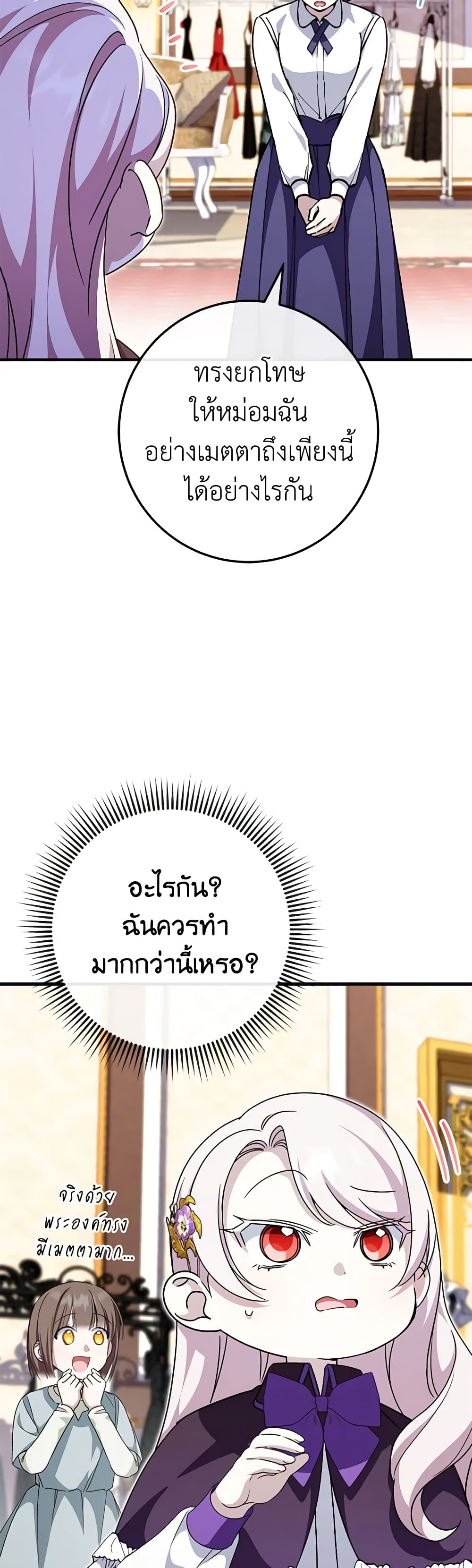 อ่านการ์ตูน The Wicked Little Princess 108 ภาพที่ 49