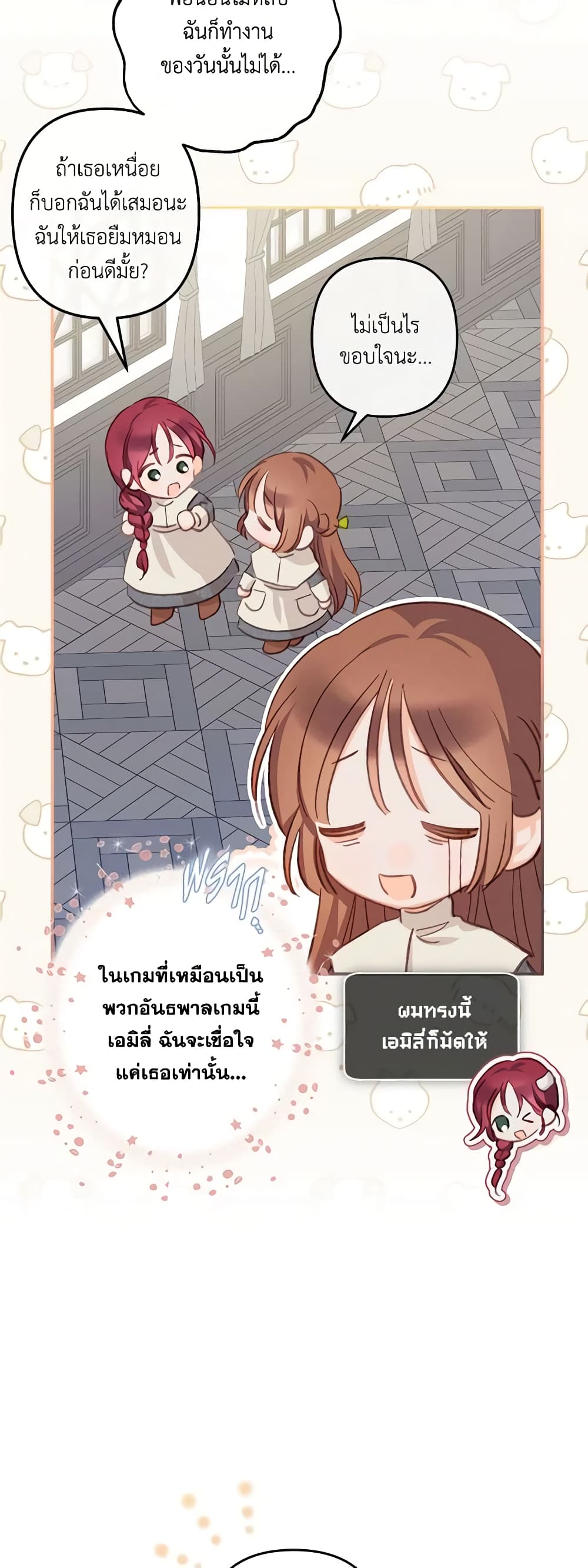 อ่านการ์ตูน How to Survive as a Maid in a Horror Game 6 ภาพที่ 12