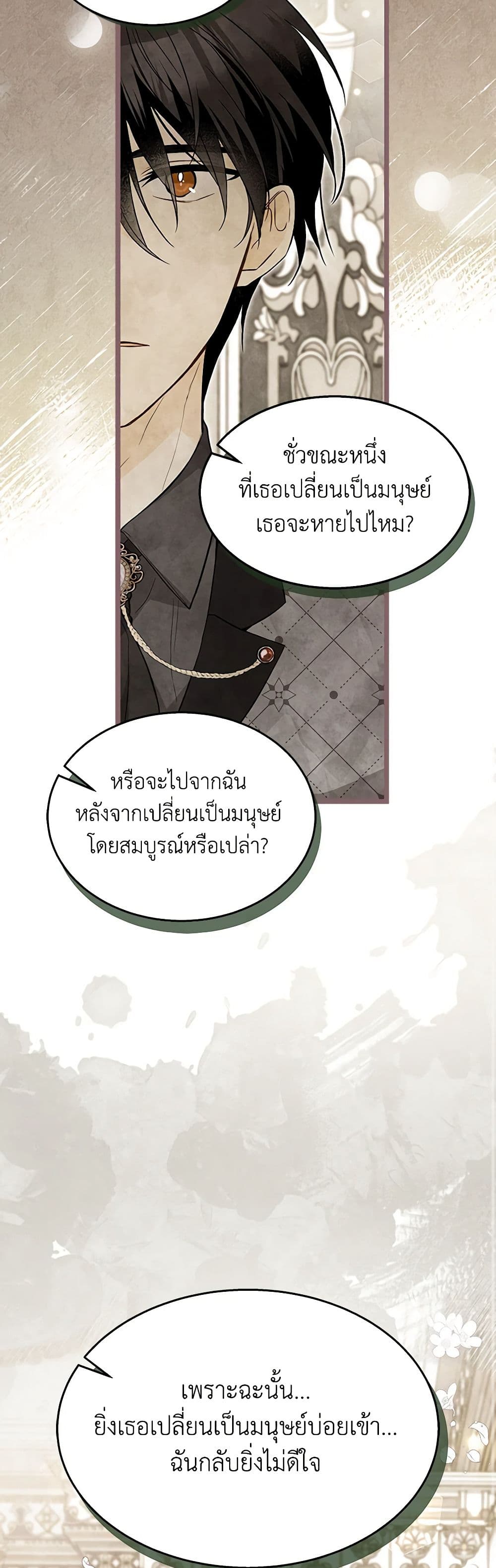 อ่านการ์ตูน The Symbiotic Relationship Between a Panther and a Rabbit 150 ภาพที่ 9