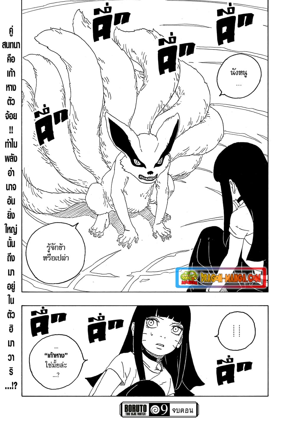 อ่านการ์ตูน Boruto -Two Blue Vortex- 9 ภาพที่ 41