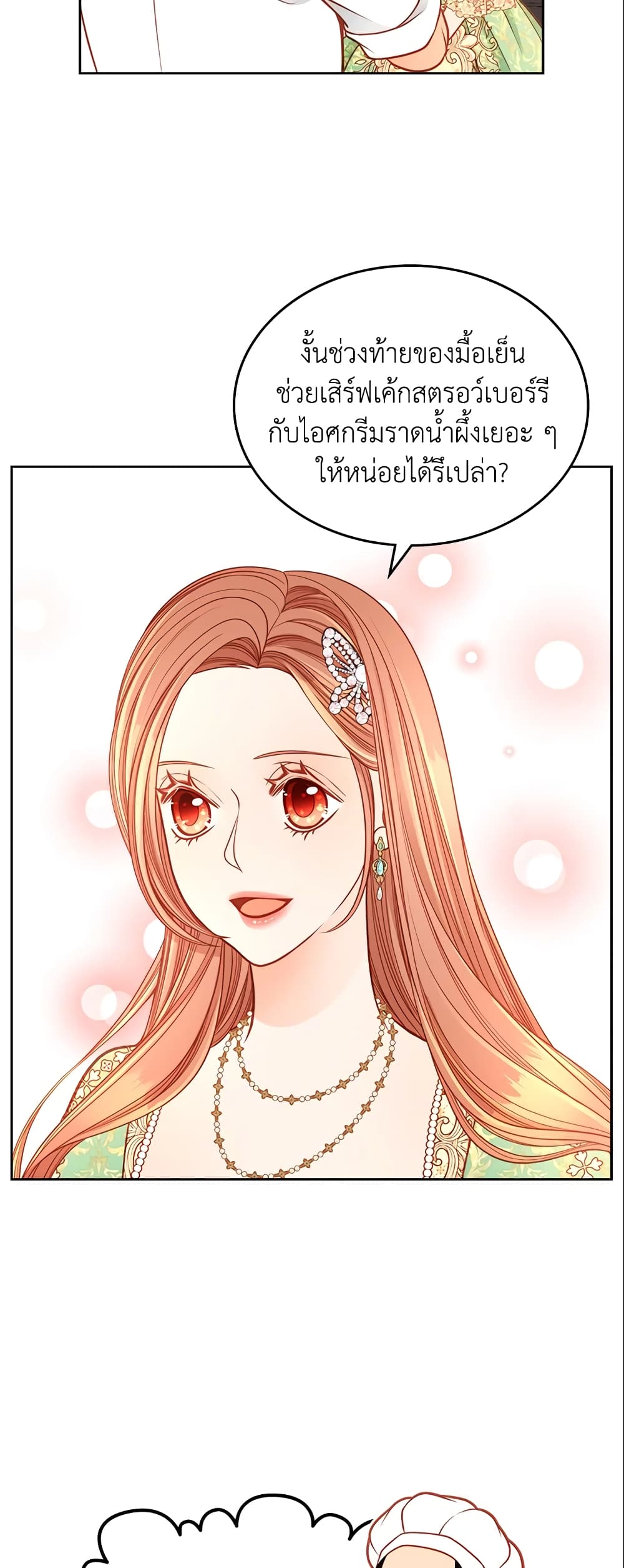 อ่านการ์ตูน The Duchess’s Secret Dressing Room 24 ภาพที่ 36