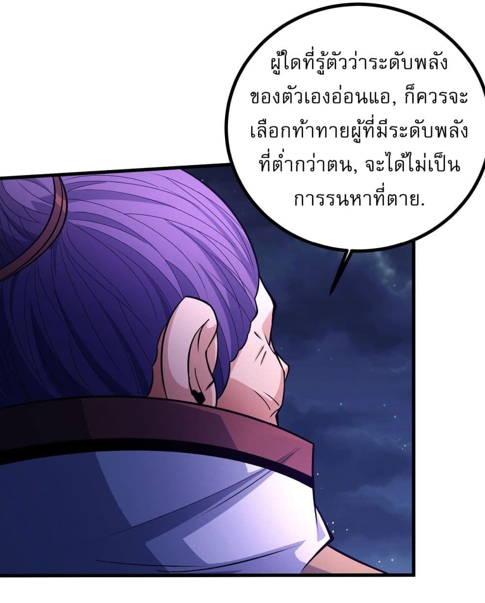 อ่านการ์ตูน God of Martial Arts 547 ภาพที่ 12