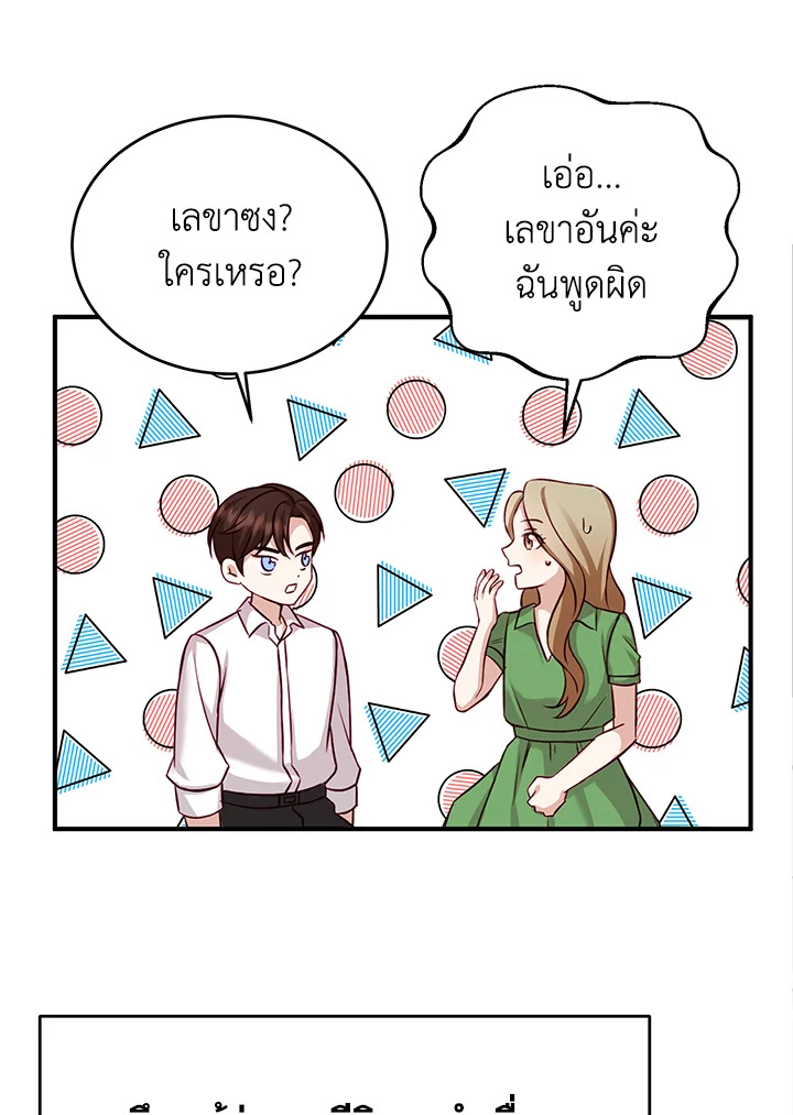 อ่านการ์ตูน My Husband’s Scandal 6 ภาพที่ 55