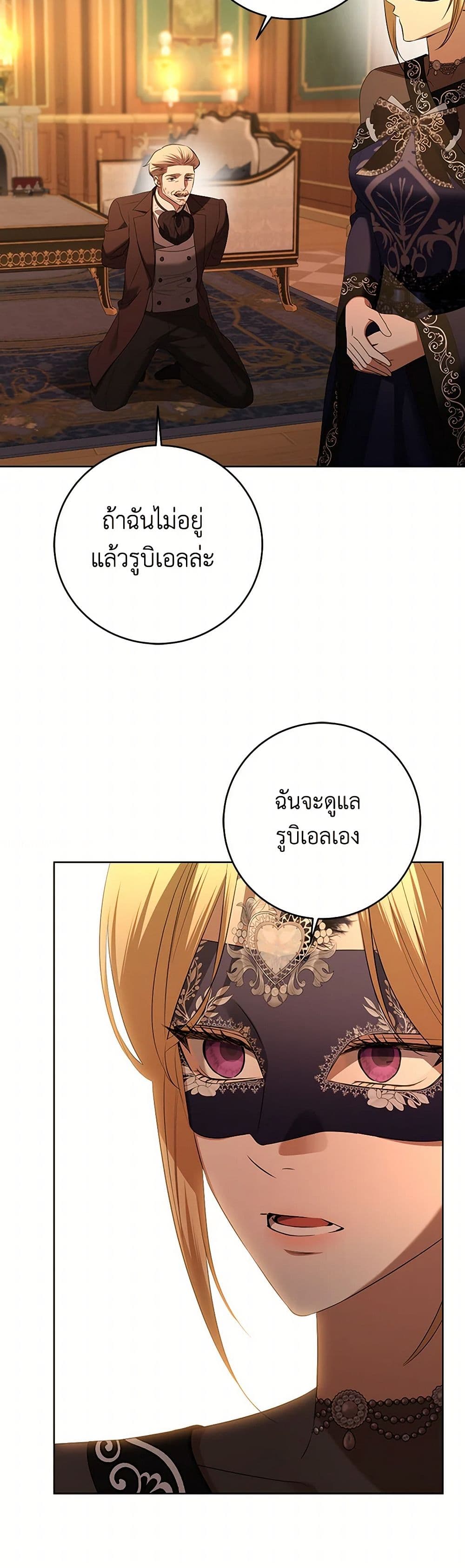 อ่านการ์ตูน I Don’t Love You Anymore 94 ภาพที่ 32