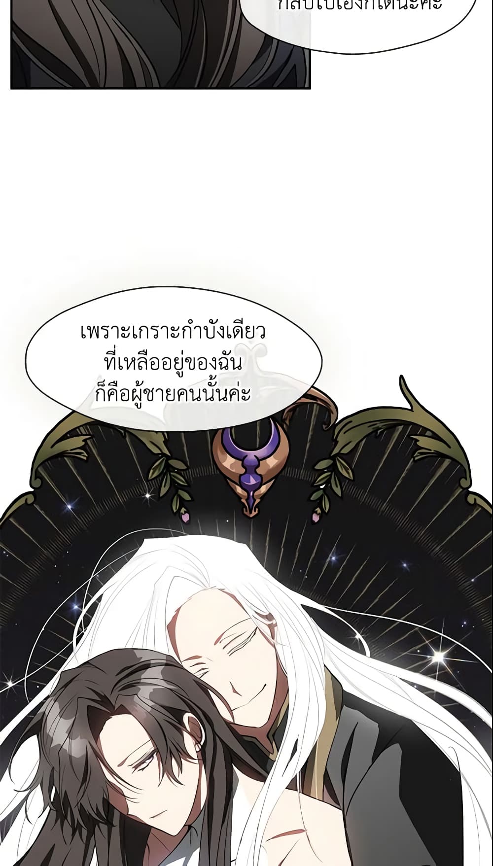 อ่านการ์ตูน I Failed To Throw The Villain Away 31 ภาพที่ 32