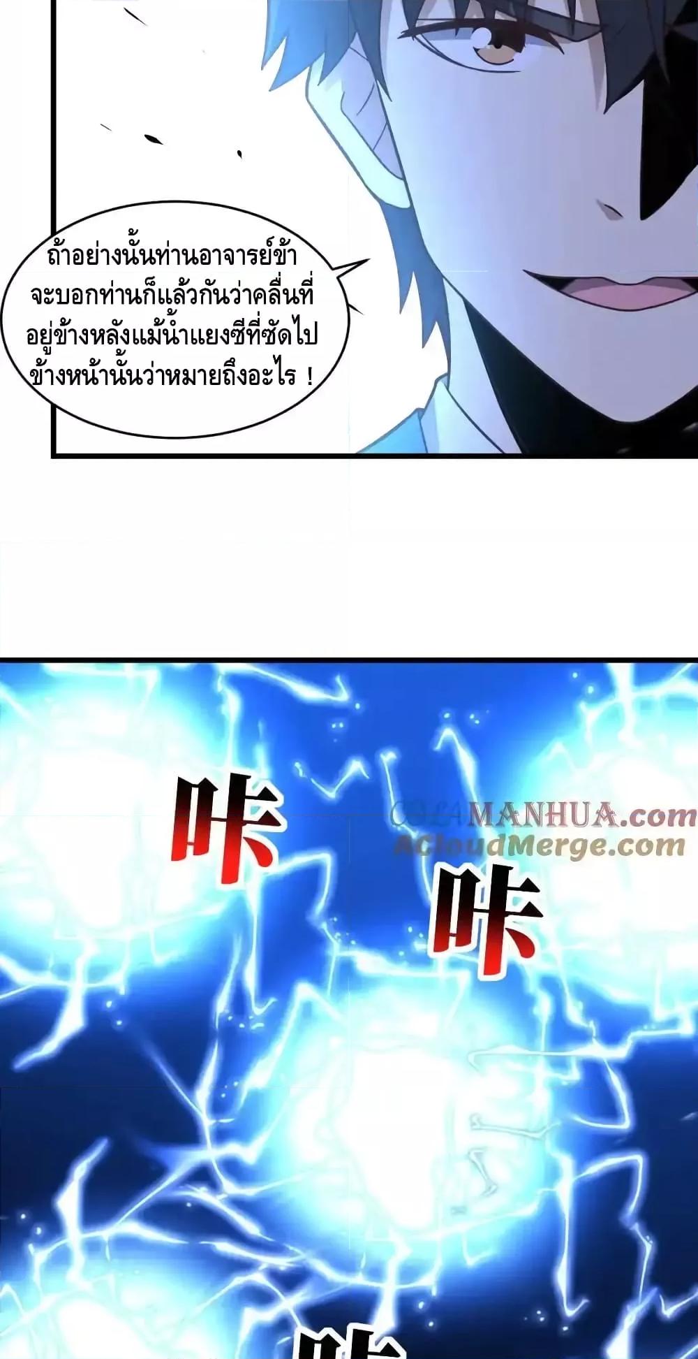 อ่านการ์ตูน High Energy Strikes 332 ภาพที่ 36