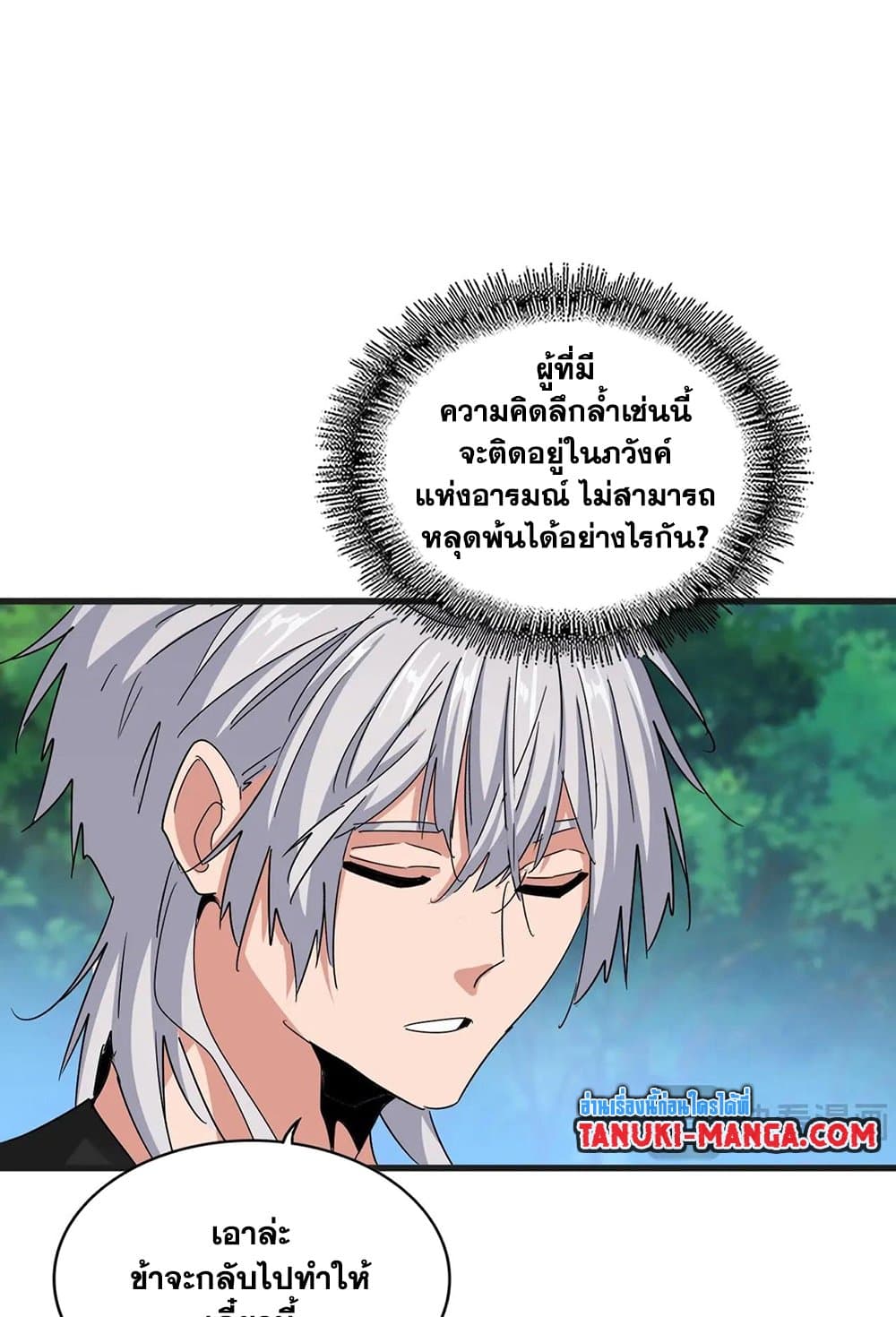 อ่านการ์ตูน Magic Emperor 541 ภาพที่ 8