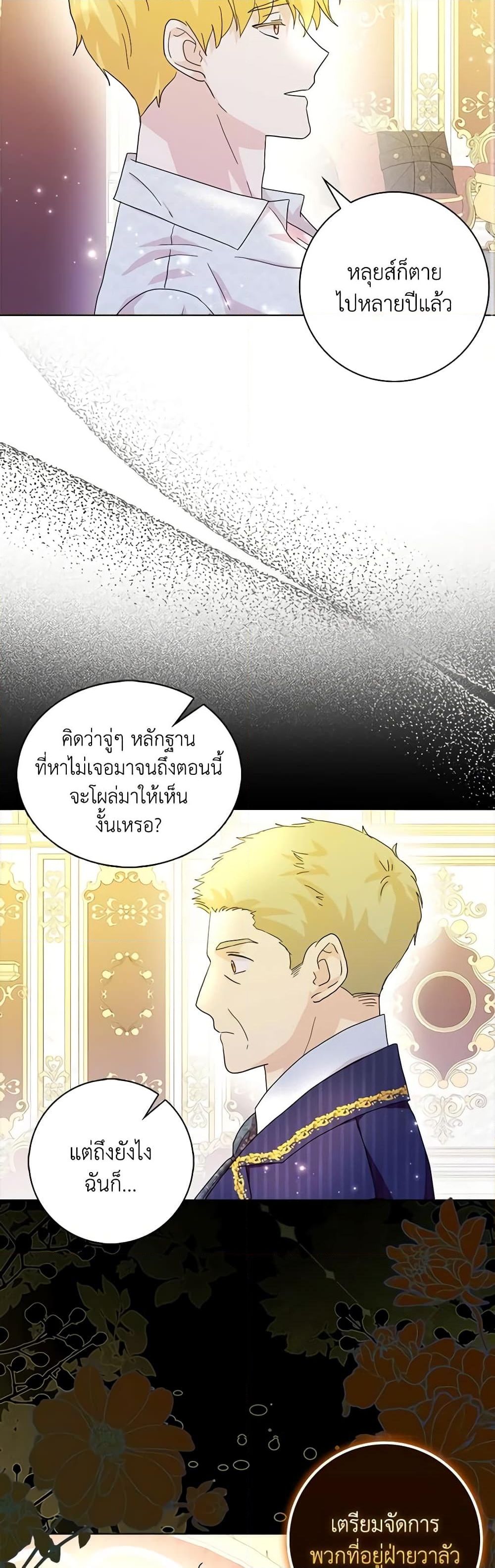 อ่านการ์ตูน When I Quit Being A Wicked Mother-in-law, Everyone Became Obsessed With Me 73 ภาพที่ 45