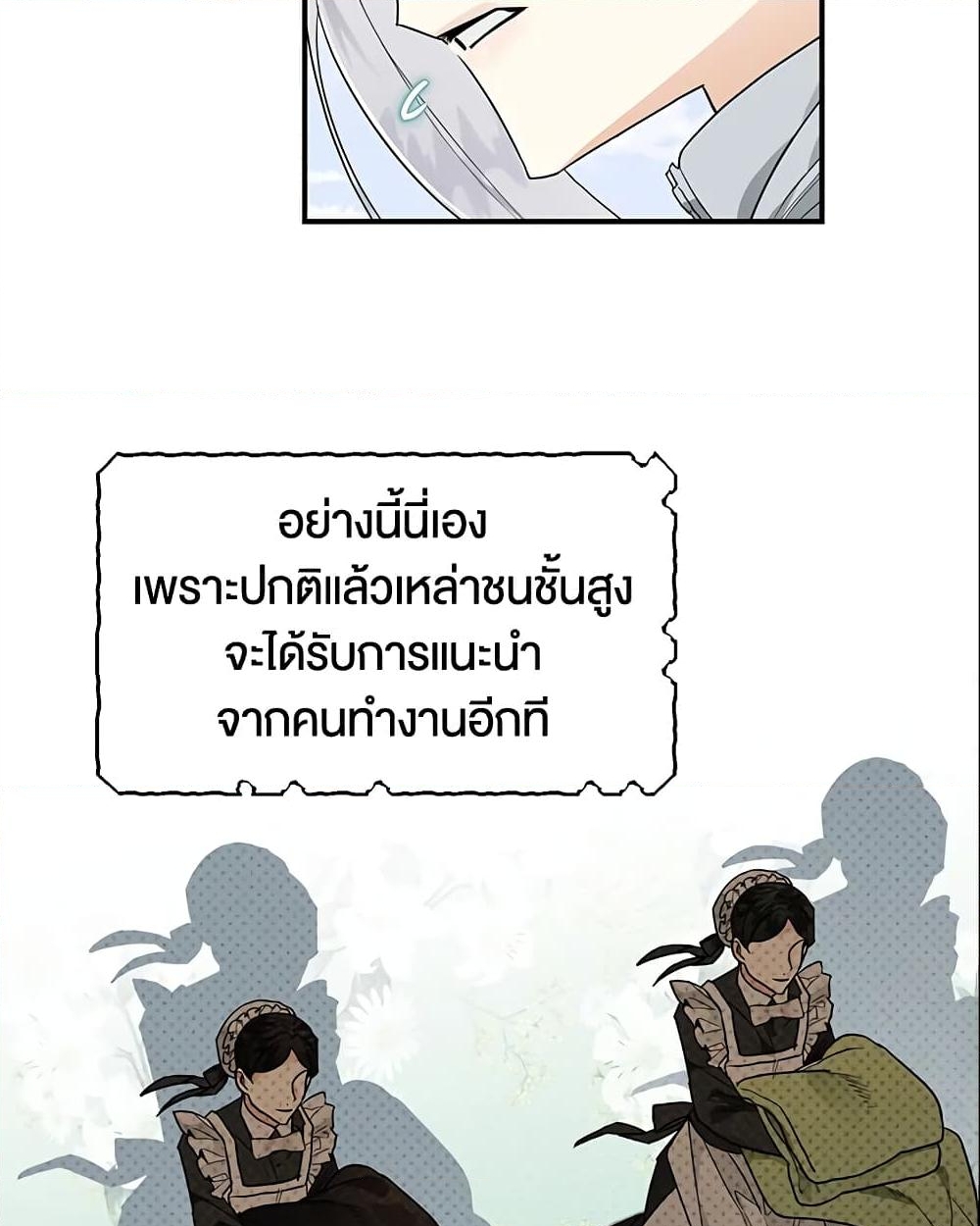 อ่านการ์ตูน Sigrid 9 ภาพที่ 44