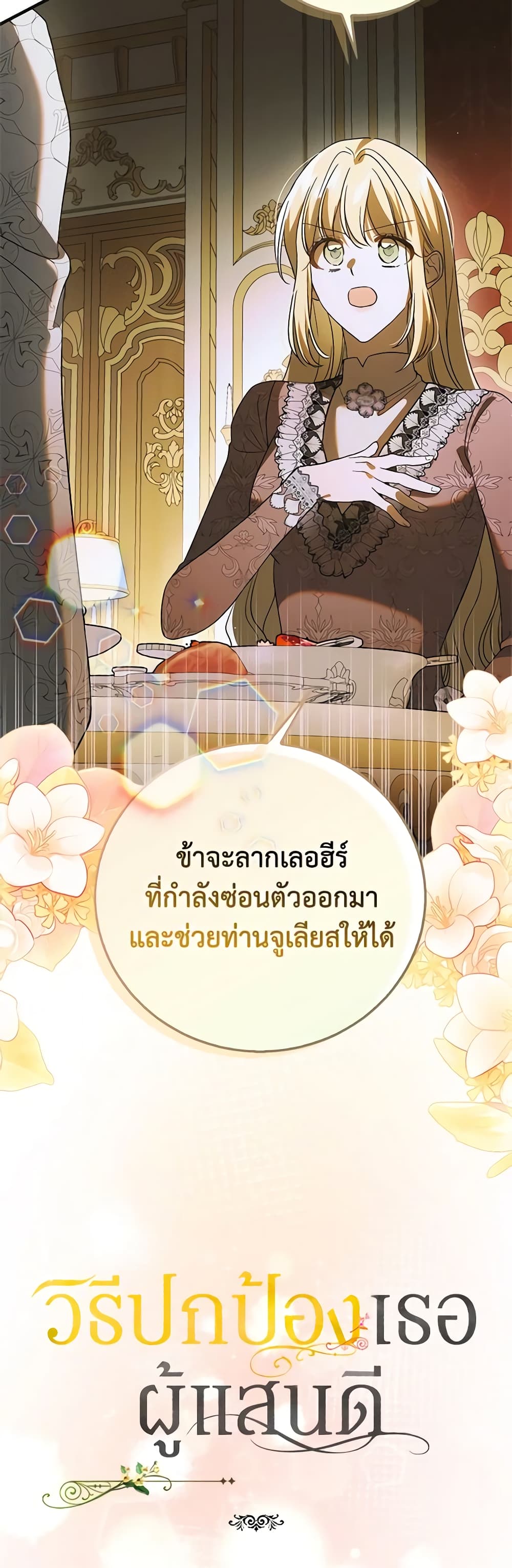 อ่านการ์ตูน A Way to Protect the Lovable You 123 ภาพที่ 61