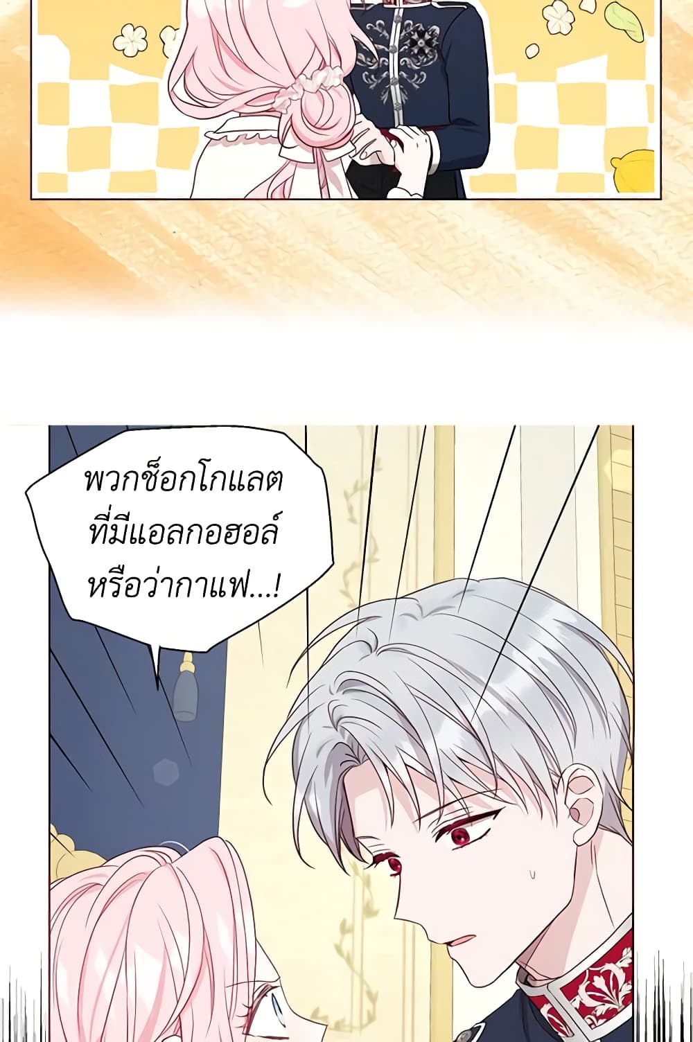 อ่านการ์ตูน Seduce the Villain’s Father 149 ภาพที่ 47