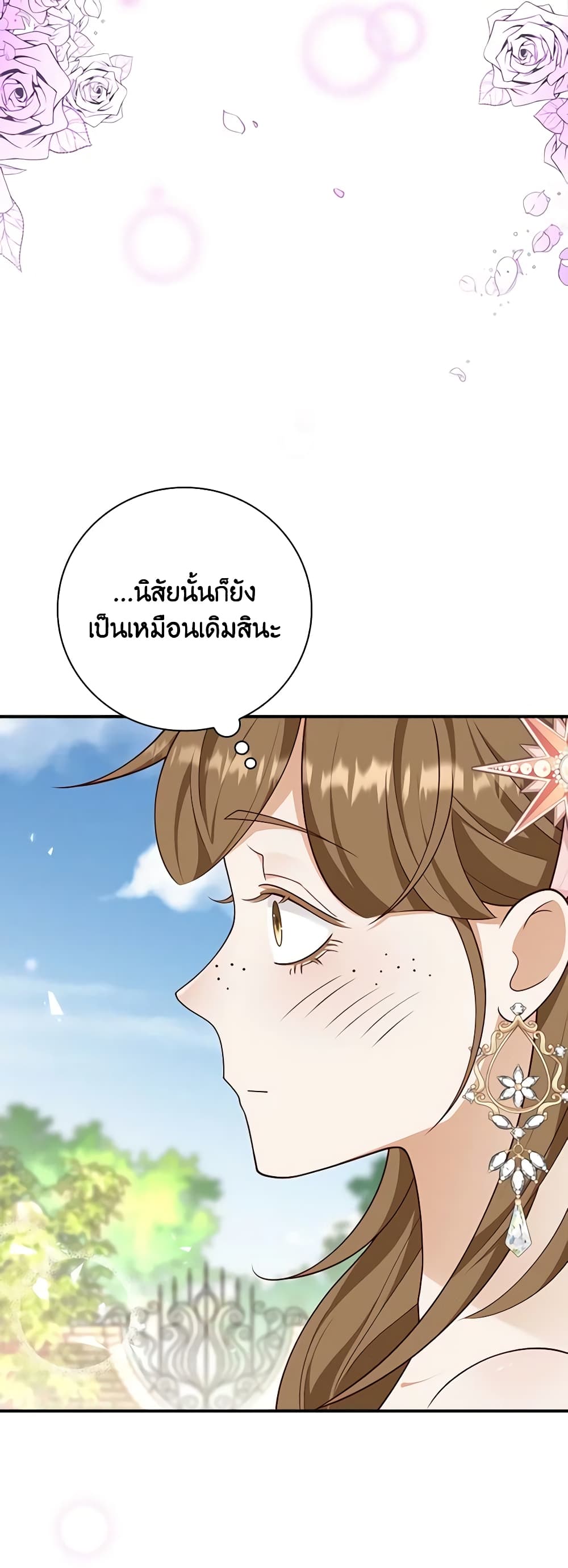 อ่านการ์ตูน After the Frozen Heart Melts 40 ภาพที่ 46