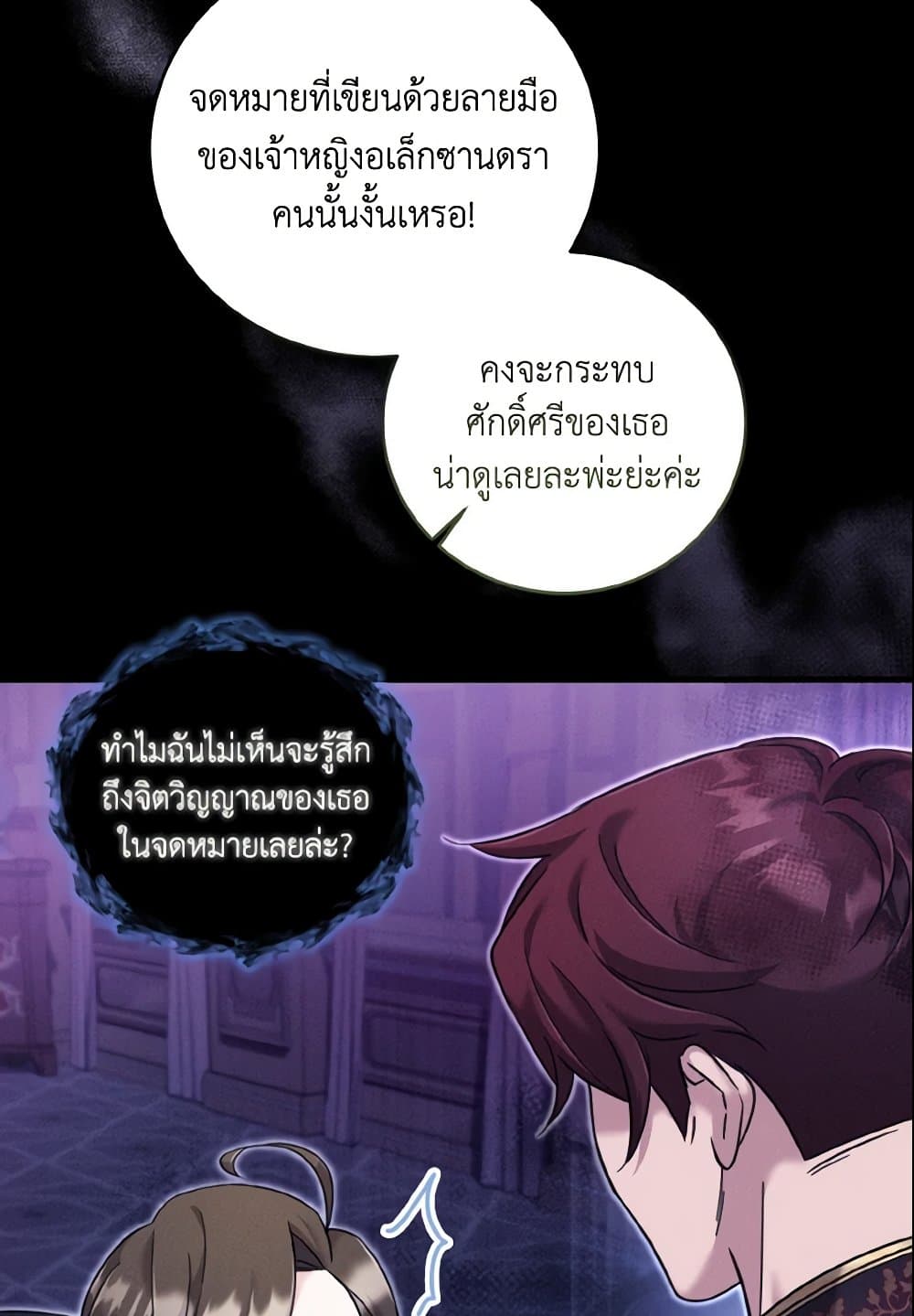 อ่านการ์ตูน Baby Pharmacist Princess 10 ภาพที่ 32