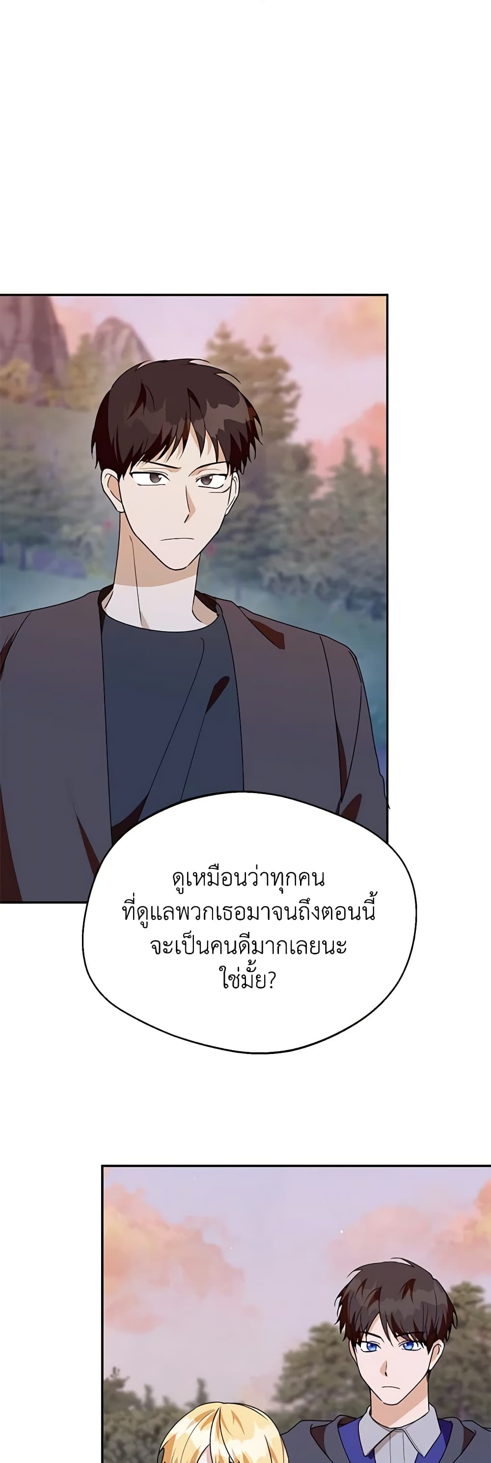 อ่านการ์ตูน Carefully Choosing a Husband 41 ภาพที่ 27