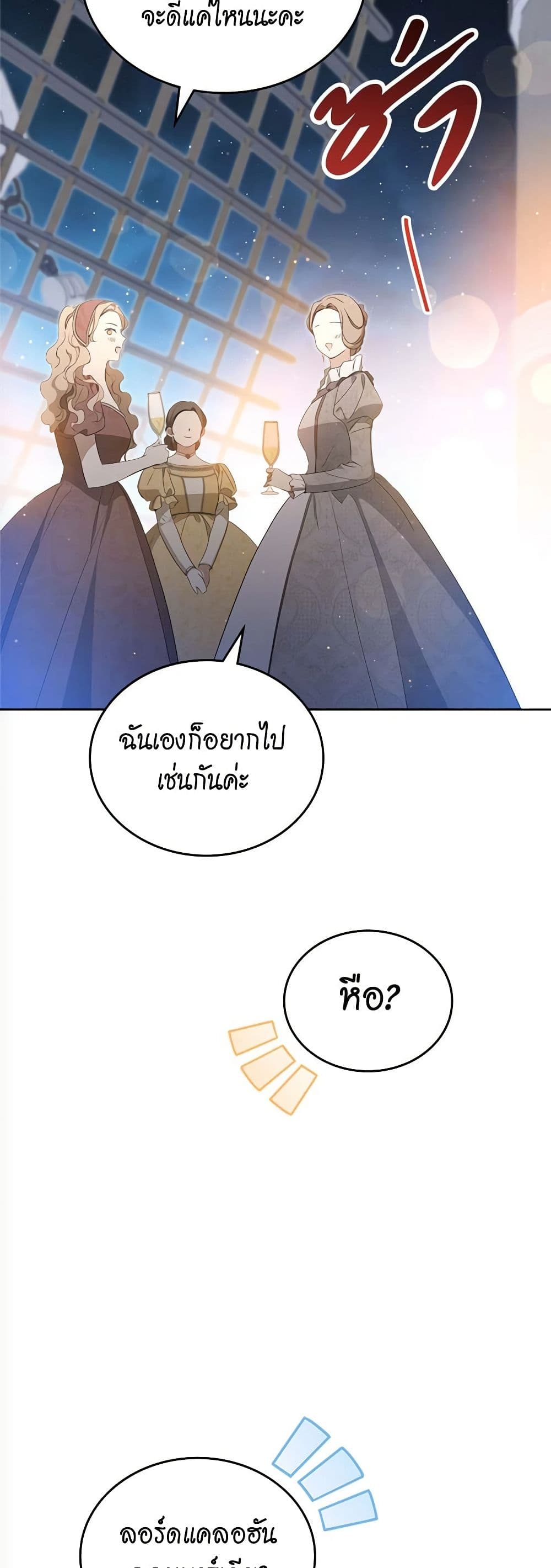 อ่านการ์ตูน In This Life, I Will Be the Lord 165 ภาพที่ 10