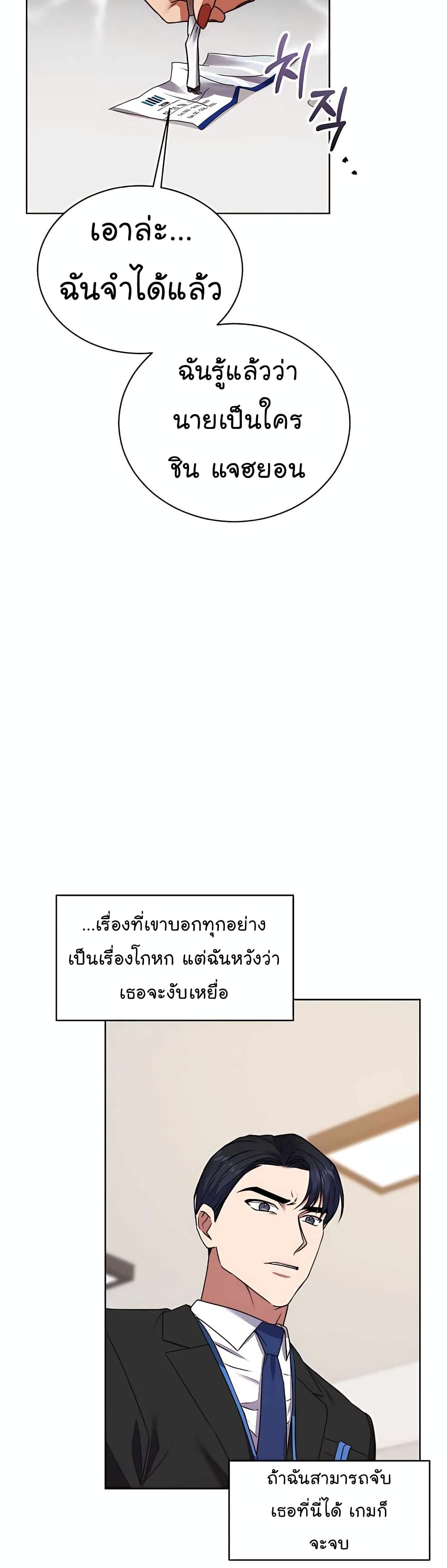 อ่านการ์ตูน National Tax Service Thug 20 ภาพที่ 22