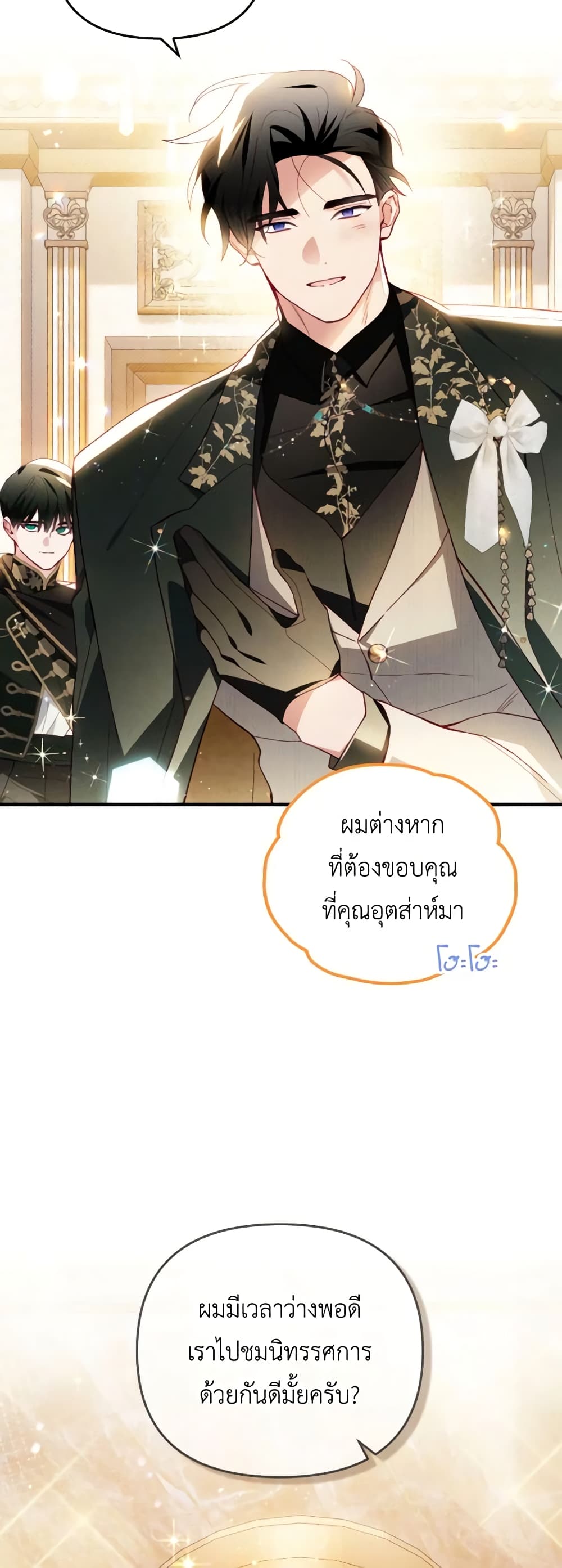 อ่านการ์ตูน Raising My Fianc With Money 42 ภาพที่ 3