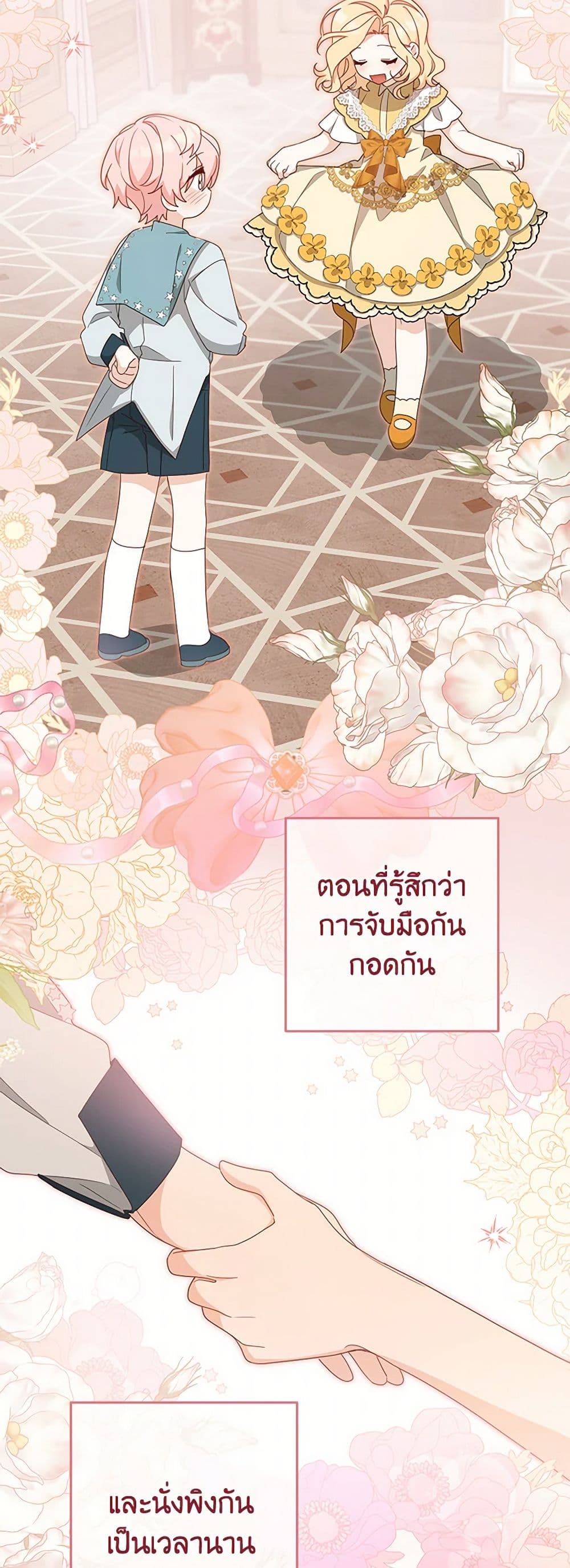 อ่านการ์ตูน Please Treat Your Friends Preciously 58 ภาพที่ 36