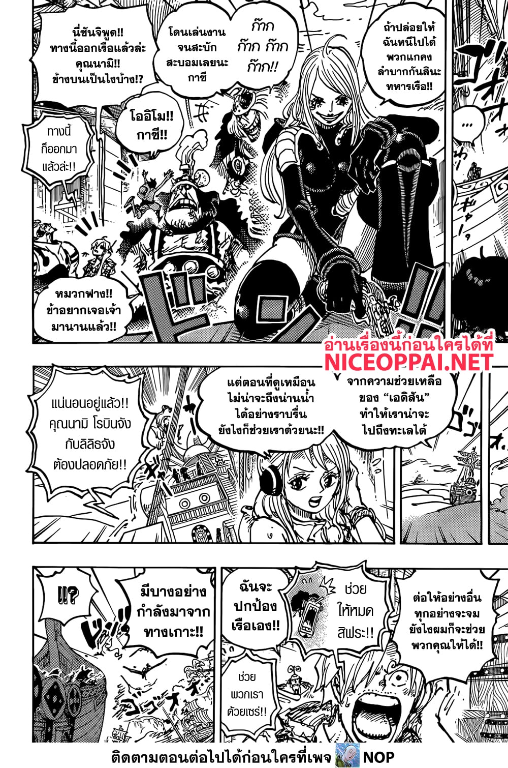 อ่านการ์ตูน One Piece 1118 ภาพที่ 8