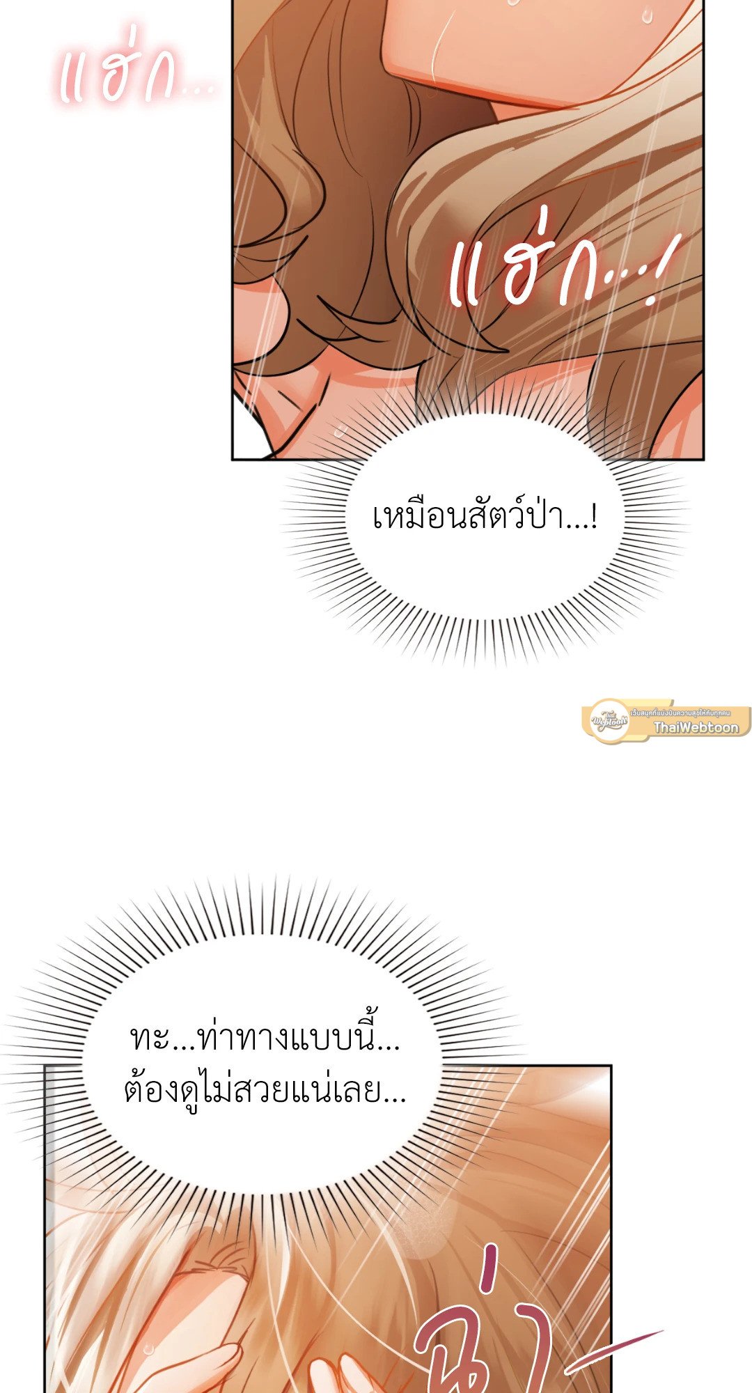 อ่านการ์ตูน Caffeine 34 ภาพที่ 44