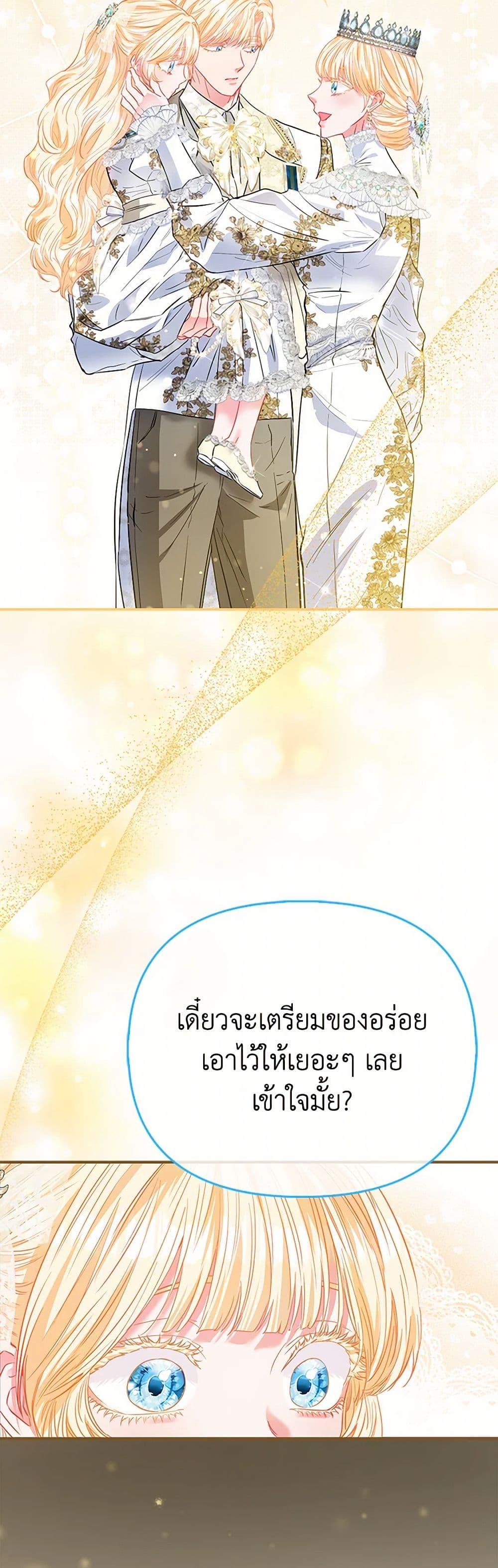 อ่านการ์ตูน I’m the Princess of All 59 ภาพที่ 41