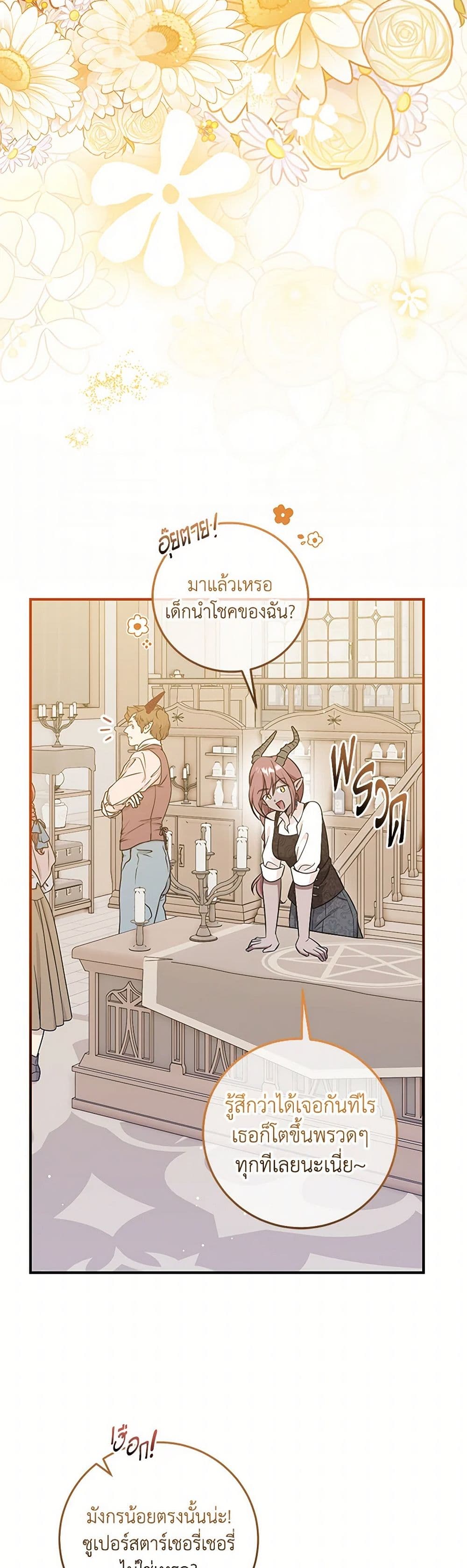 อ่านการ์ตูน Baby Pharmacist Princess 77 ภาพที่ 18