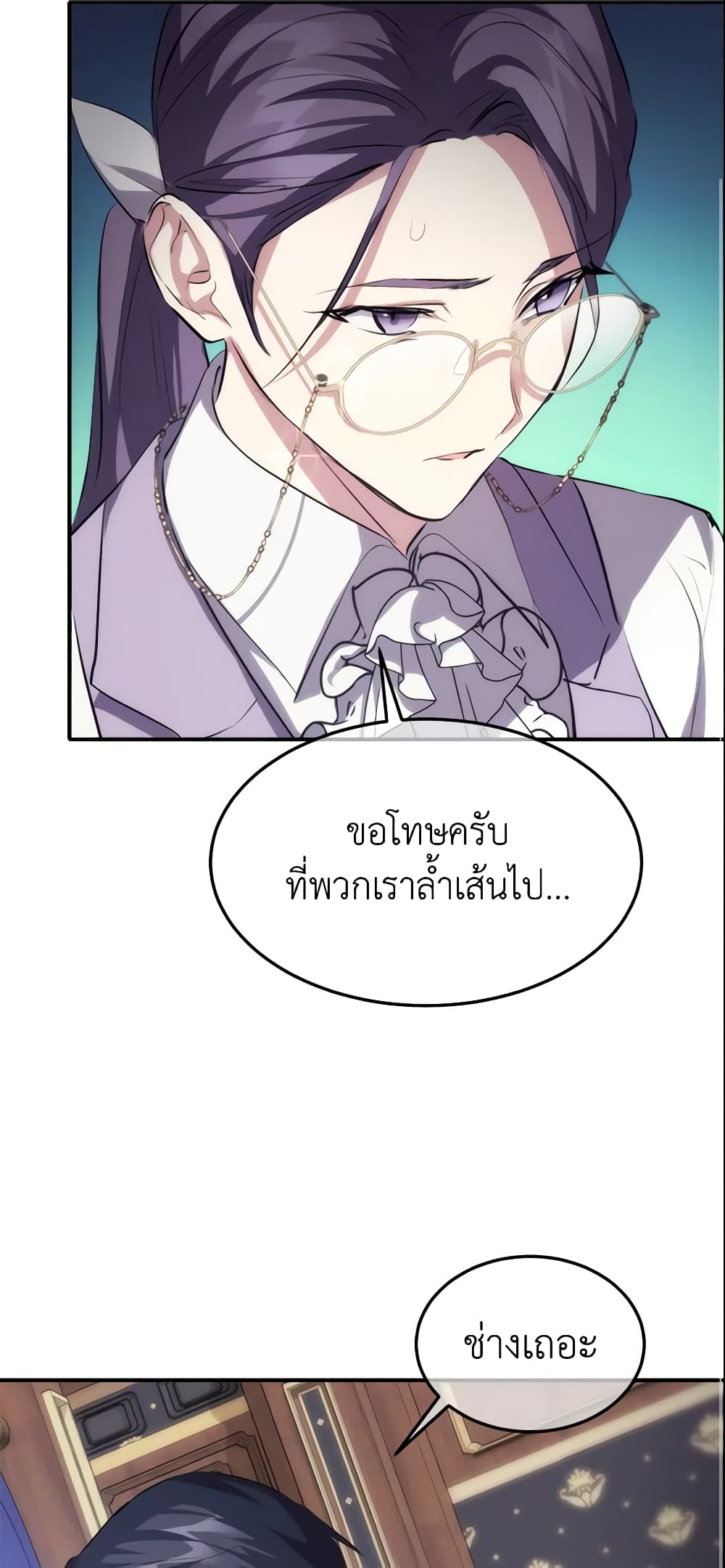 อ่านการ์ตูน Crazy Princess Renia 14 ภาพที่ 24