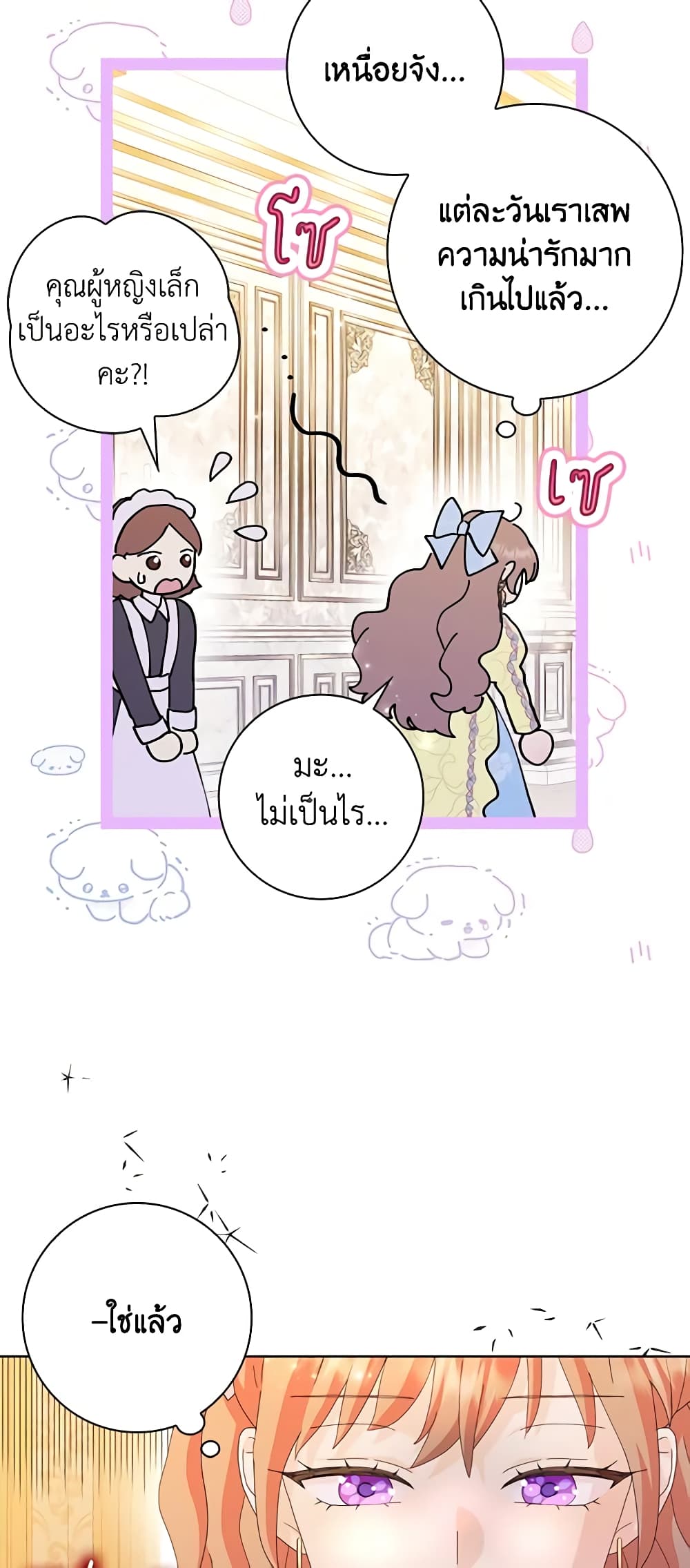 อ่านการ์ตูน When I Quit Being A Wicked Mother-in-law, Everyone Became Obsessed With Me 57 ภาพที่ 38