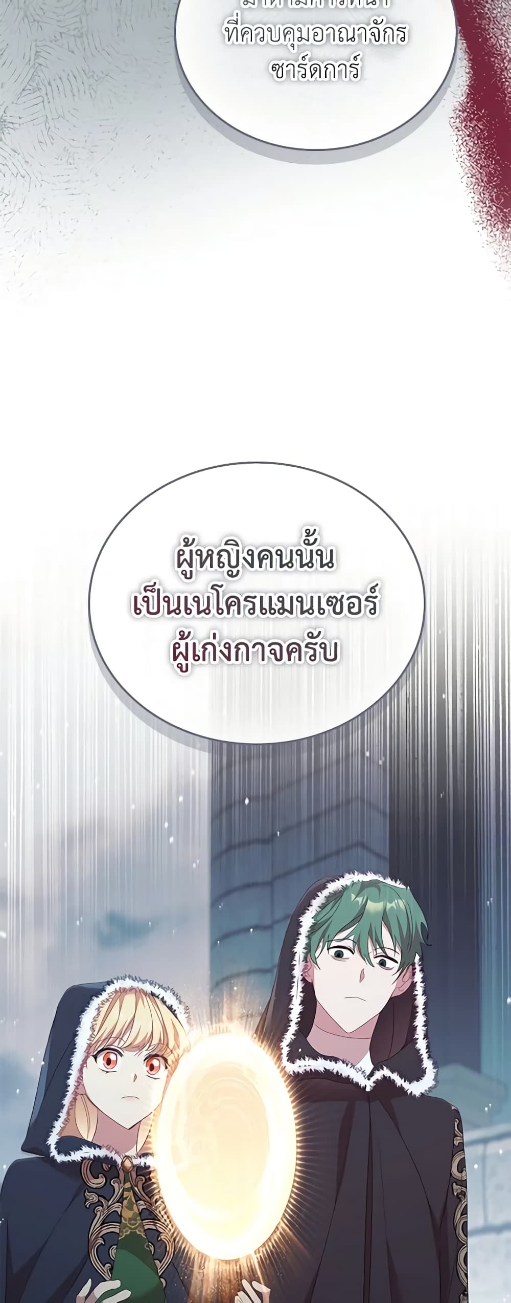 อ่านการ์ตูน The Beloved Little Princess 157 ภาพที่ 58