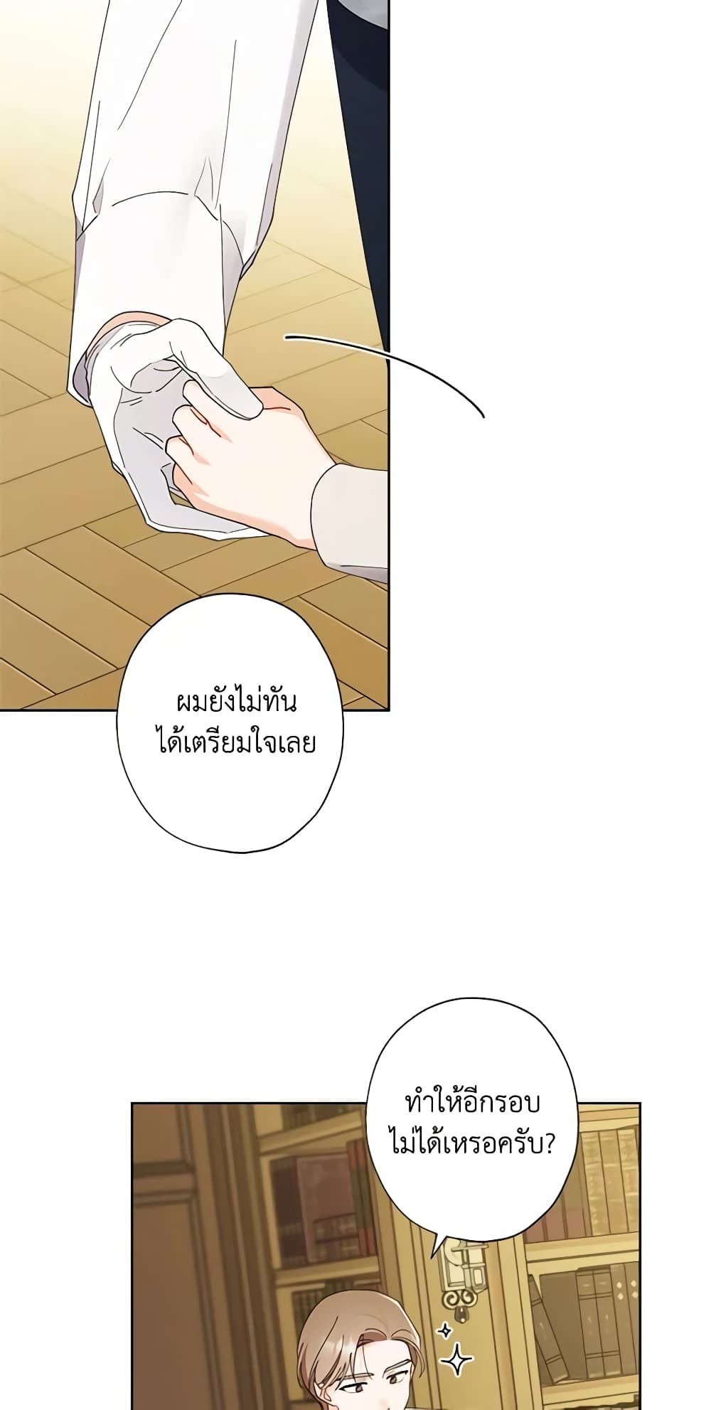 อ่านการ์ตูน I Raised Cinderella Preciously 115 ภาพที่ 16