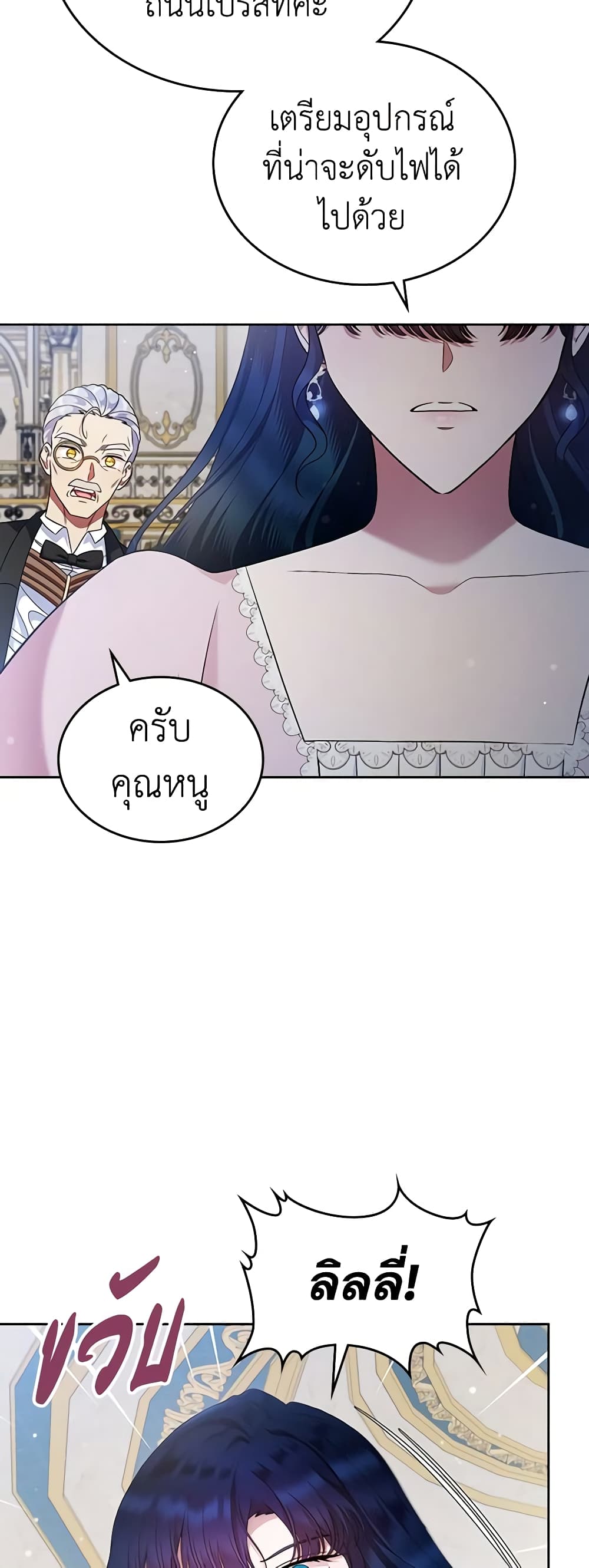 อ่านการ์ตูน I Stole the Heroine’s First Love 17 ภาพที่ 45