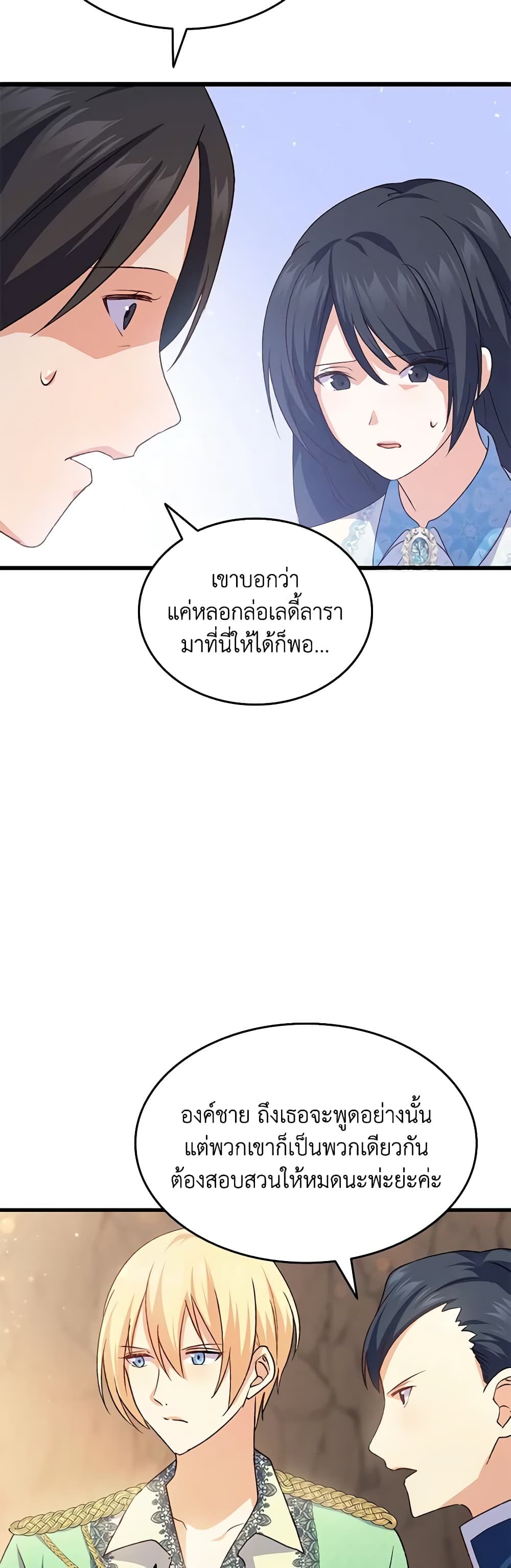 อ่านการ์ตูน I Tried To Persuade My Brother And He Entrusted The Male Lead To Me 79 ภาพที่ 25