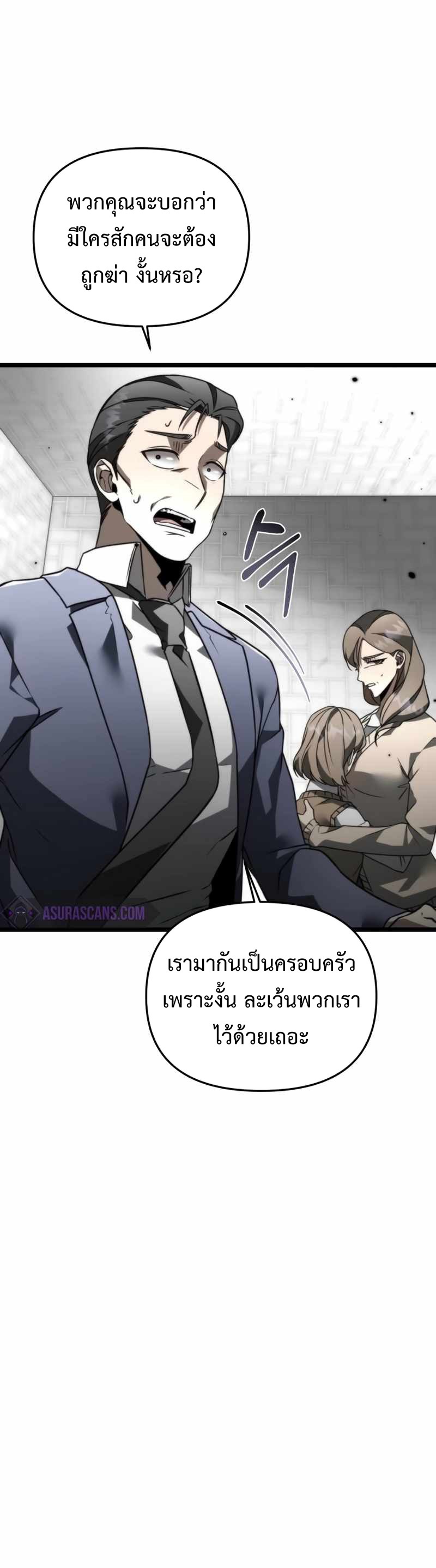 อ่านการ์ตูน Reincarnator 23 ภาพที่ 15