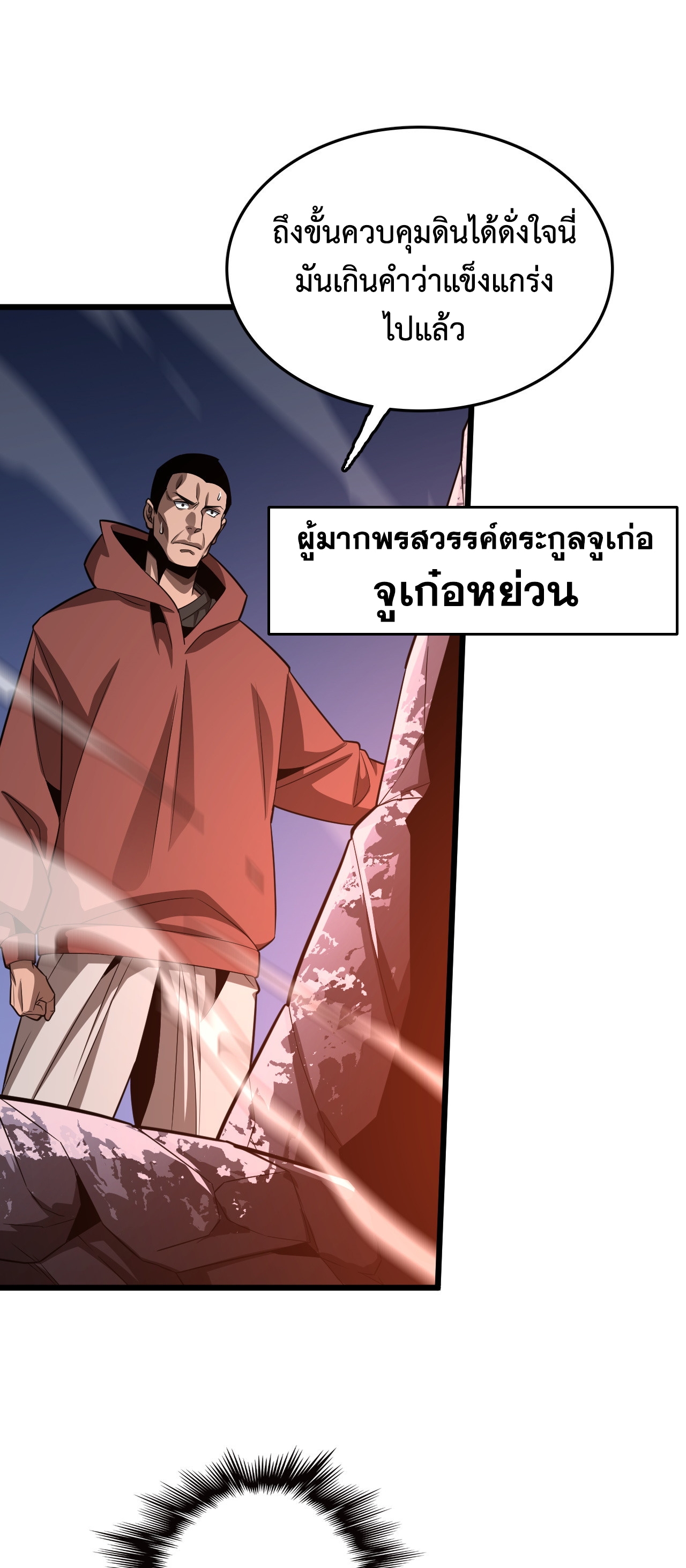 อ่านการ์ตูน The Ten Thousand Clans Invasion: Guardian of the Rear 22 ภาพที่ 16