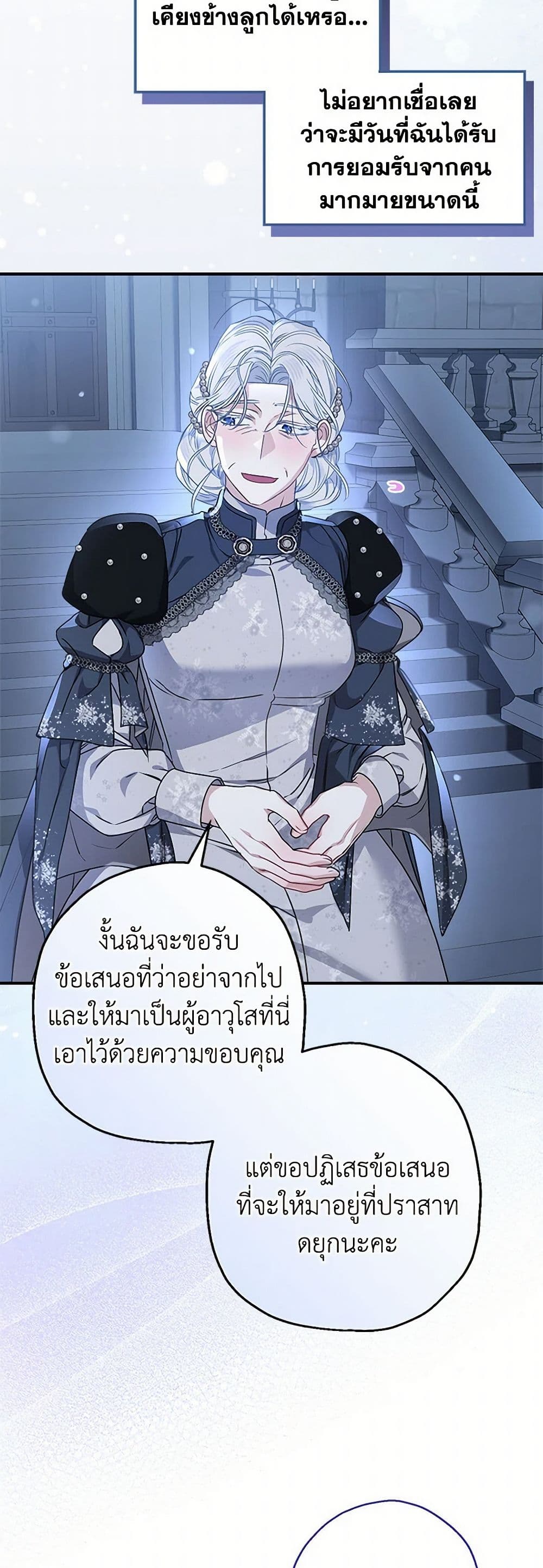 อ่านการ์ตูน When The Count’s Illegitimate Daughter Gets Married 98 ภาพที่ 46