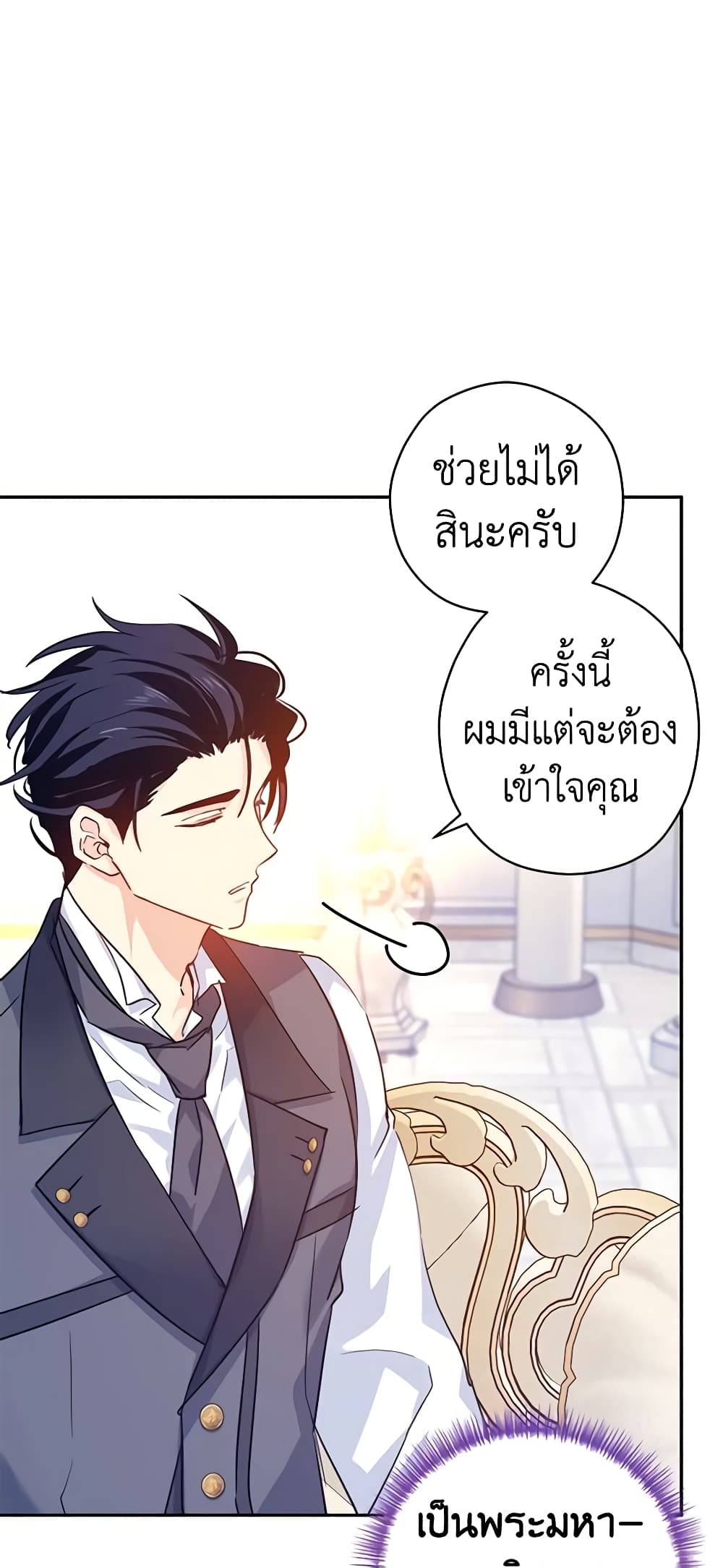 อ่านการ์ตูน I Will Change The Genre 70 ภาพที่ 37