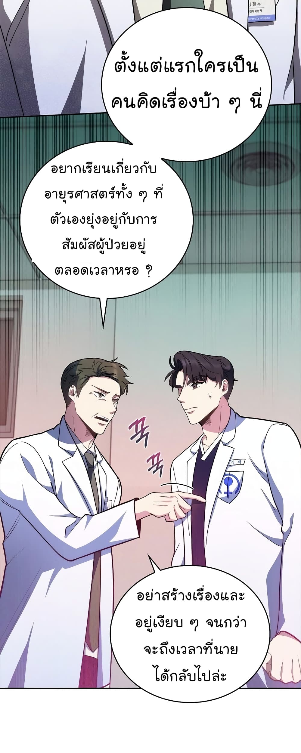 อ่านการ์ตูน Level-Up Doctor 39 ภาพที่ 23